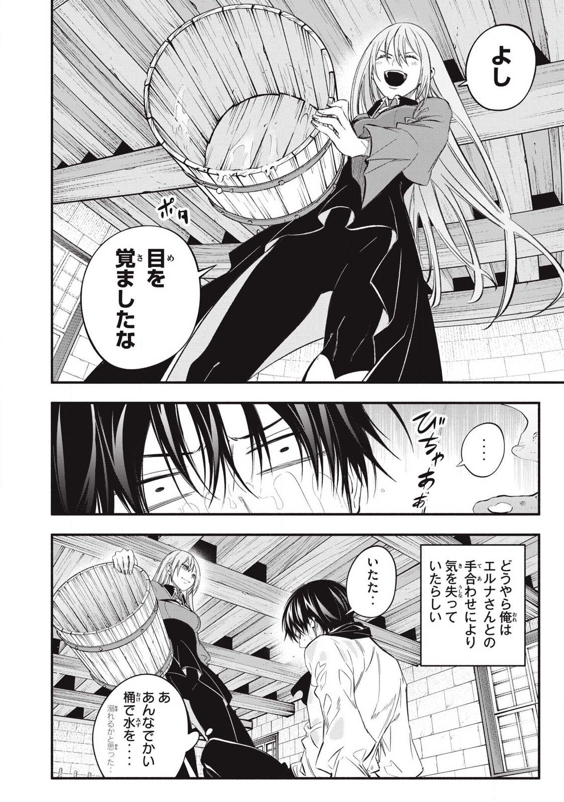 Game Chuuban de Shinu Akuyaku Kizoku ni Tensei Shita node, Hazure Skill Tame o Kushi Shite Saikyou o Mezashite Mita Chap 49 - Next Chap 50