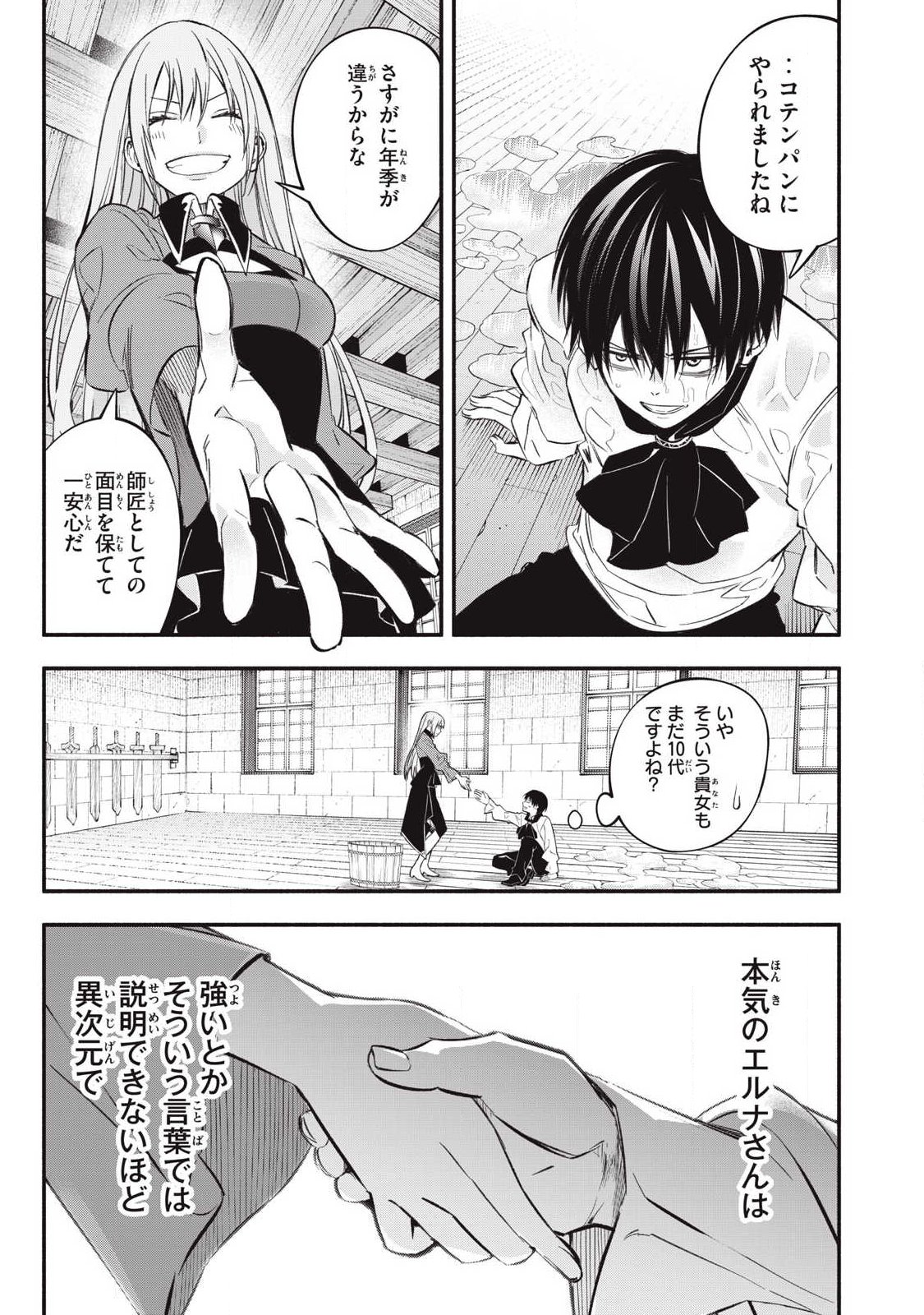 Game Chuuban de Shinu Akuyaku Kizoku ni Tensei Shita node, Hazure Skill Tame o Kushi Shite Saikyou o Mezashite Mita Chap 49 - Next Chap 50