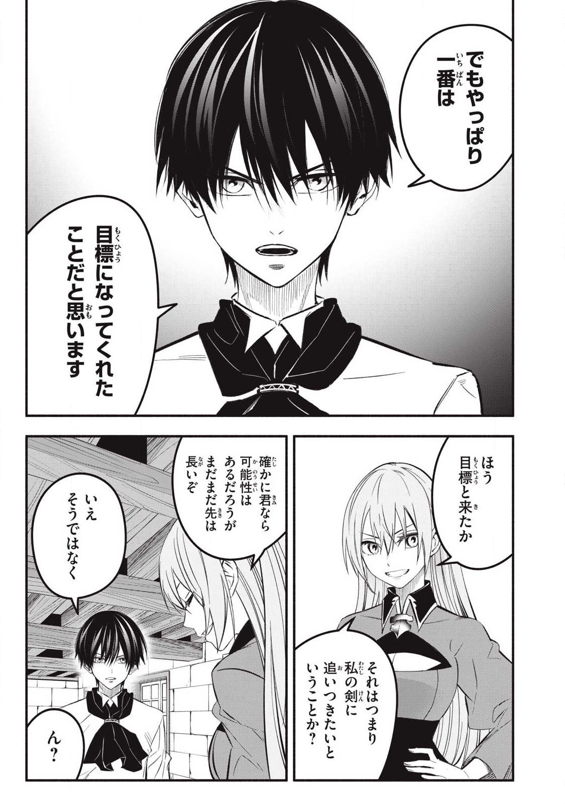 Game Chuuban de Shinu Akuyaku Kizoku ni Tensei Shita node, Hazure Skill Tame o Kushi Shite Saikyou o Mezashite Mita Chap 49 - Next Chap 50