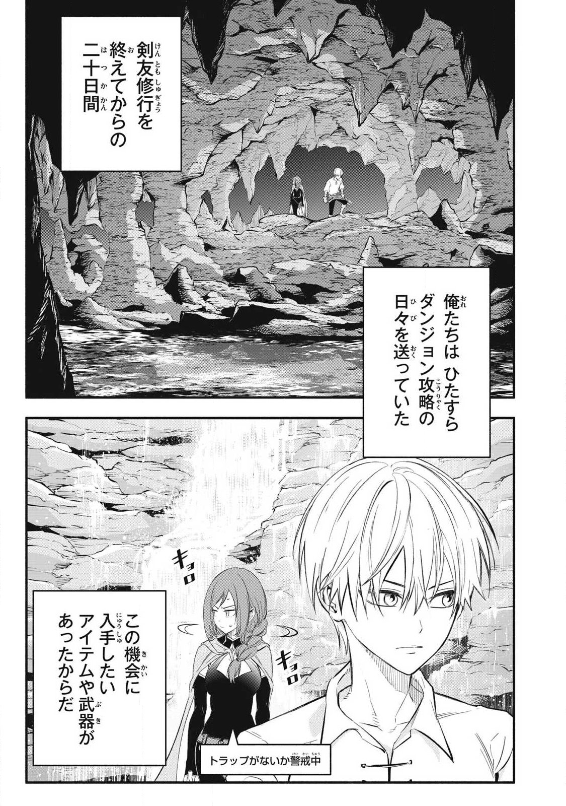 Game Chuuban de Shinu Akuyaku Kizoku ni Tensei Shita node, Hazure Skill "Tame" o Kushi Shite Saikyou o Mezashite Mita - Chapter 50 - Page 1