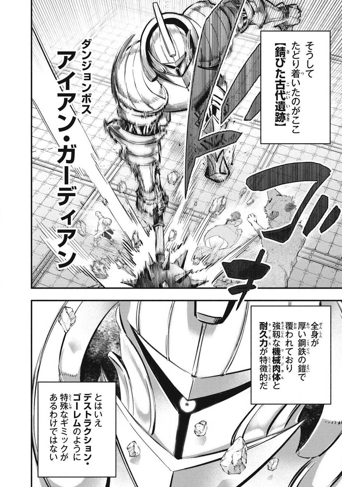 Game Chuuban de Shinu Akuyaku Kizoku ni Tensei Shita node, Hazure Skill "Tame" o Kushi Shite Saikyou o Mezashite Mita - Chapter 50 - Page 10