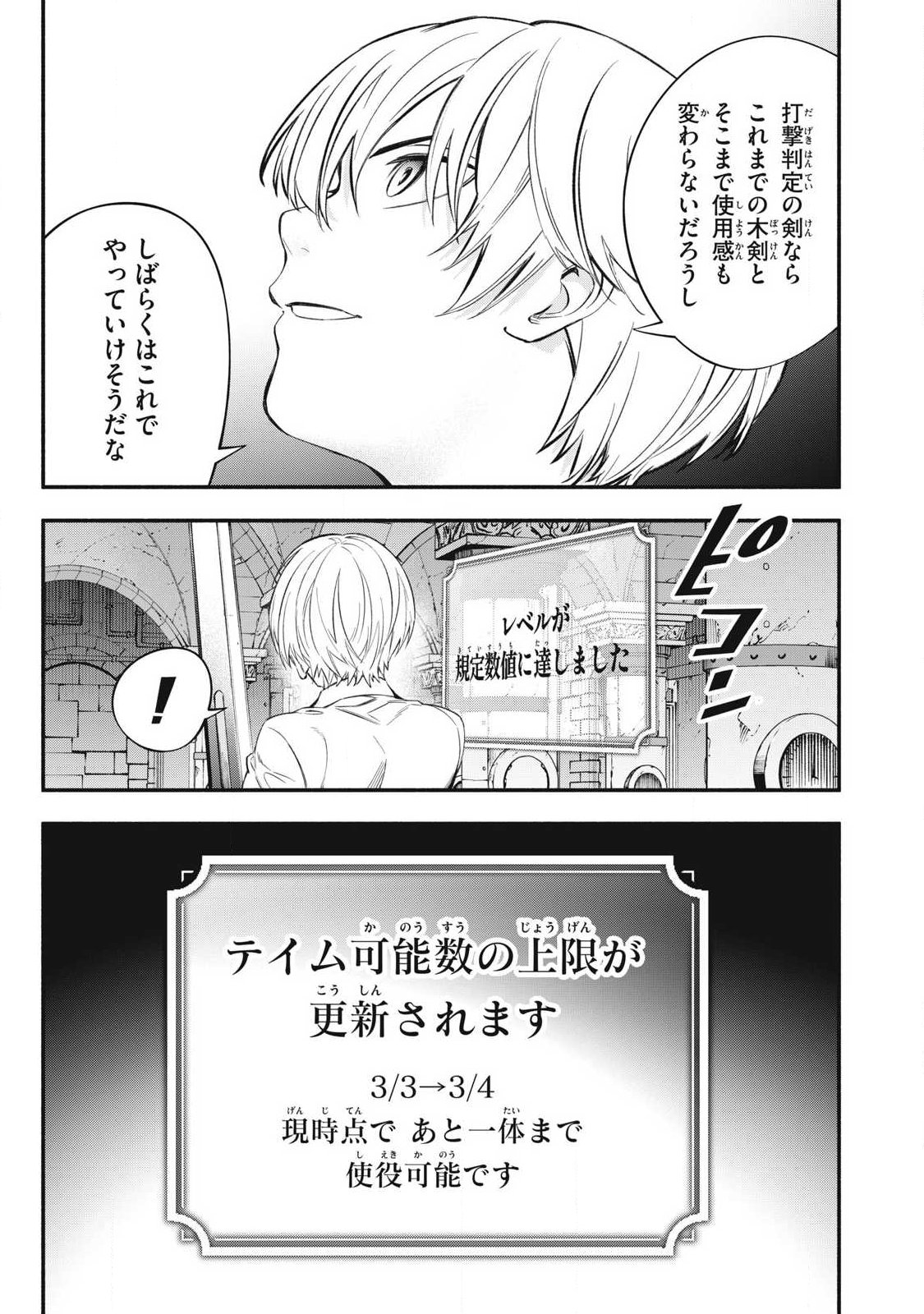 Game Chuuban de Shinu Akuyaku Kizoku ni Tensei Shita node, Hazure Skill "Tame" o Kushi Shite Saikyou o Mezashite Mita - Chapter 50 - Page 13