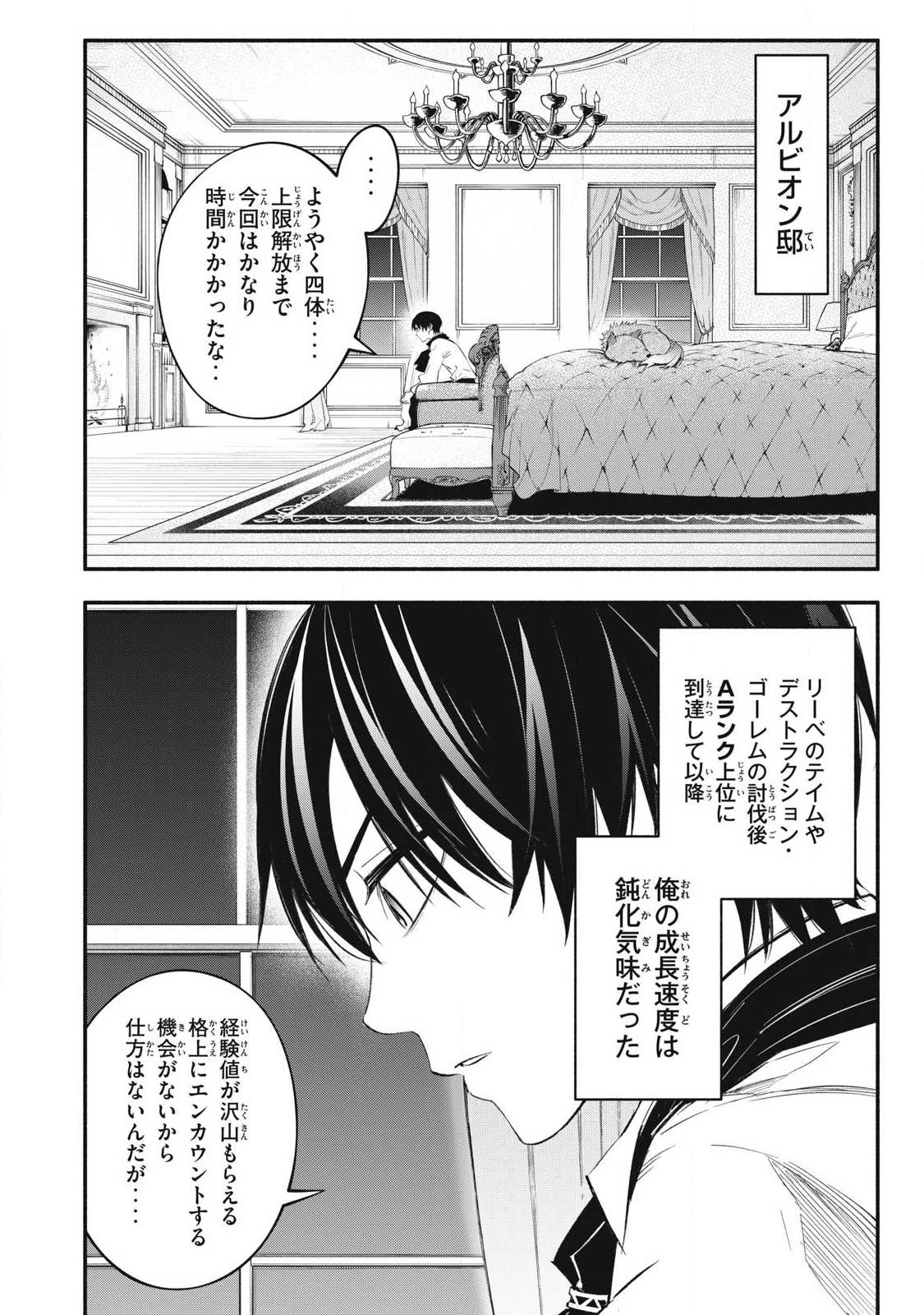 Game Chuuban de Shinu Akuyaku Kizoku ni Tensei Shita node, Hazure Skill "Tame" o Kushi Shite Saikyou o Mezashite Mita - Chapter 50 - Page 14