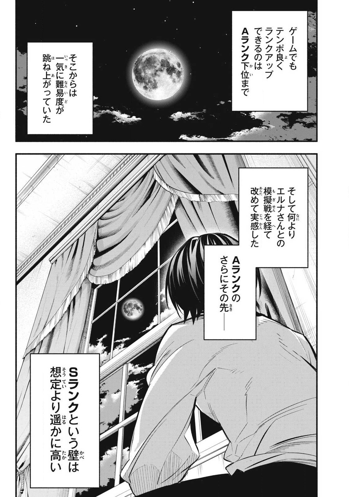 Game Chuuban de Shinu Akuyaku Kizoku ni Tensei Shita node, Hazure Skill "Tame" o Kushi Shite Saikyou o Mezashite Mita - Chapter 50 - Page 15