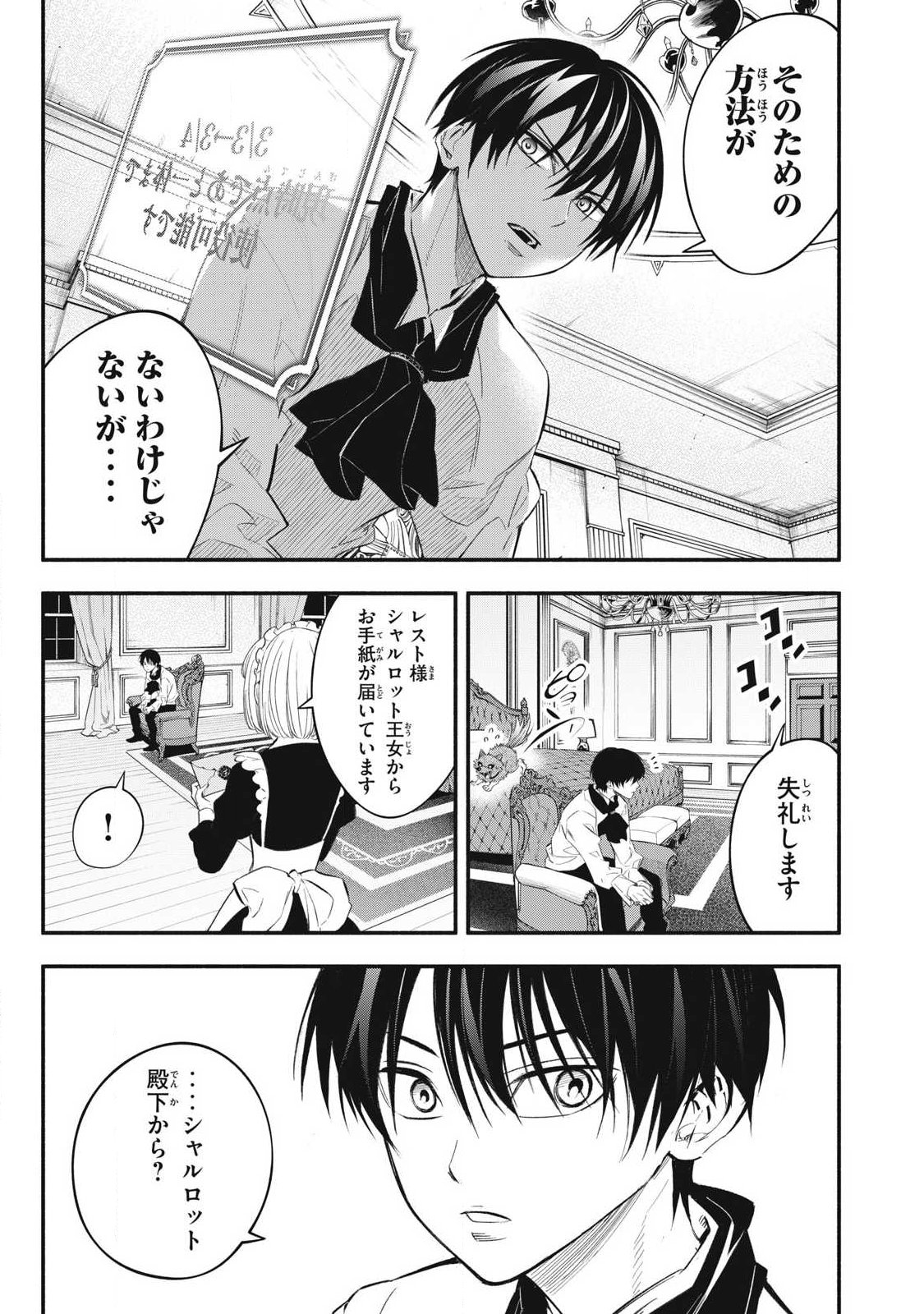 Game Chuuban de Shinu Akuyaku Kizoku ni Tensei Shita node, Hazure Skill "Tame" o Kushi Shite Saikyou o Mezashite Mita - Chapter 50 - Page 17