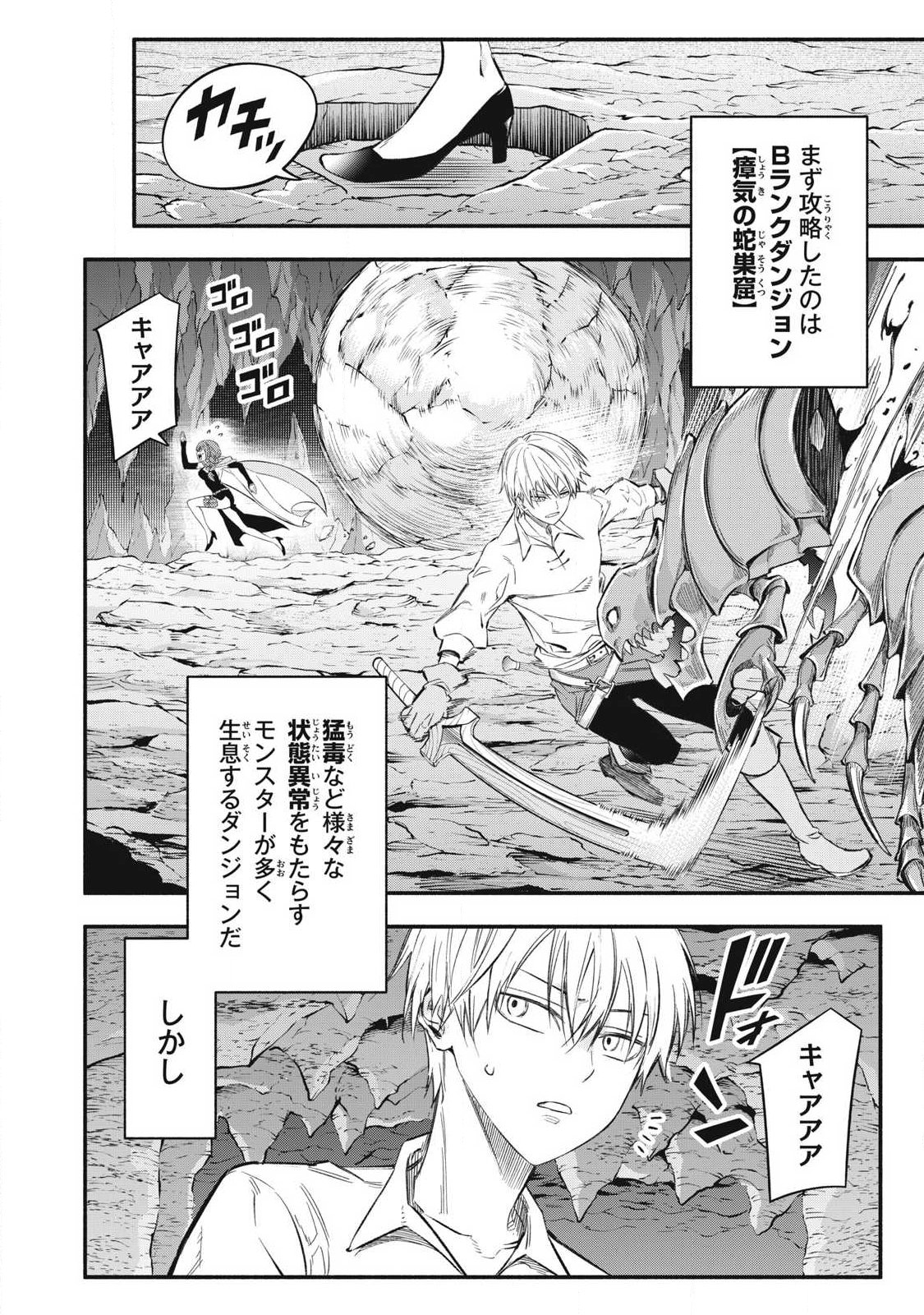 Game Chuuban de Shinu Akuyaku Kizoku ni Tensei Shita node, Hazure Skill "Tame" o Kushi Shite Saikyou o Mezashite Mita - Chapter 50 - Page 2