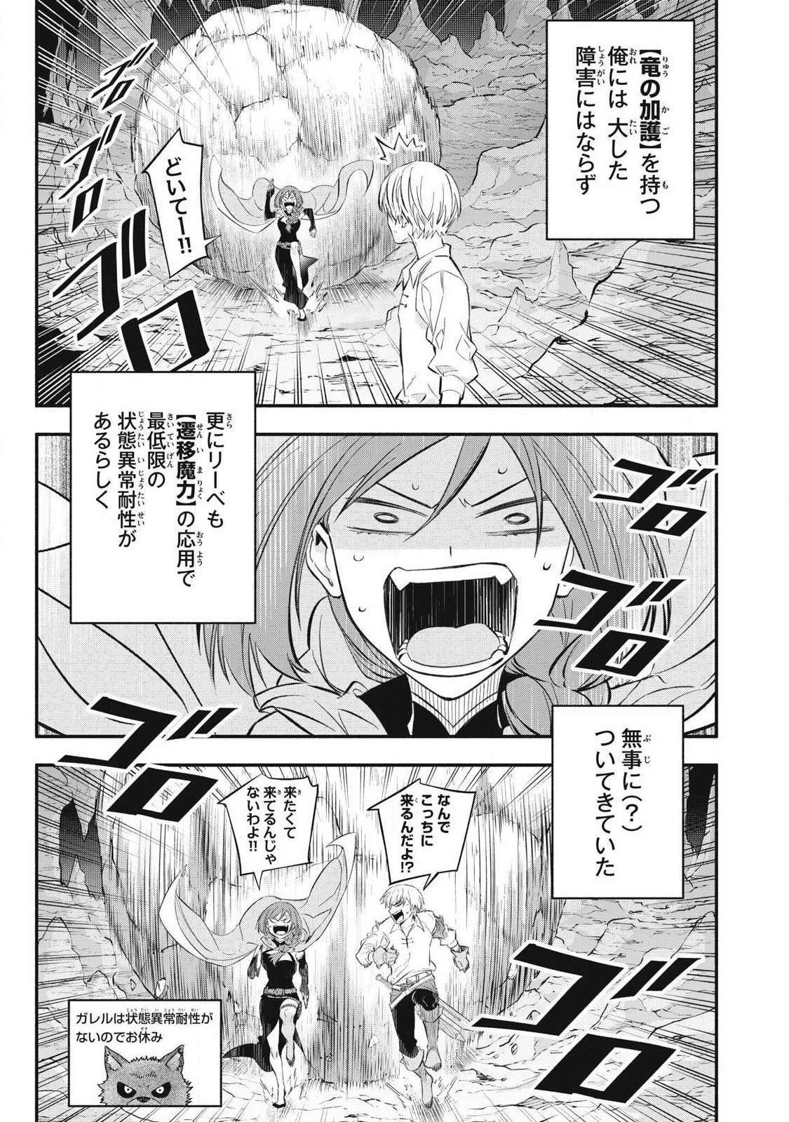 Game Chuuban de Shinu Akuyaku Kizoku ni Tensei Shita node, Hazure Skill "Tame" o Kushi Shite Saikyou o Mezashite Mita - Chapter 50 - Page 3