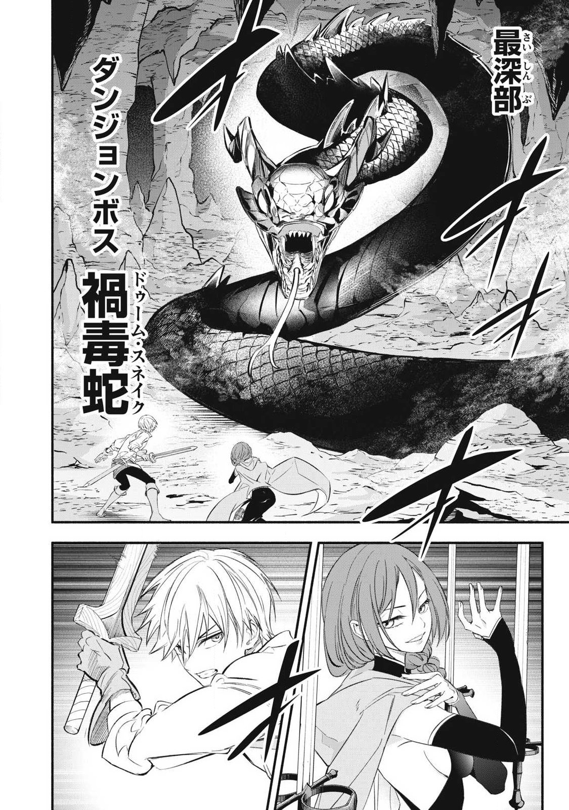 Game Chuuban de Shinu Akuyaku Kizoku ni Tensei Shita node, Hazure Skill "Tame" o Kushi Shite Saikyou o Mezashite Mita - Chapter 50 - Page 4