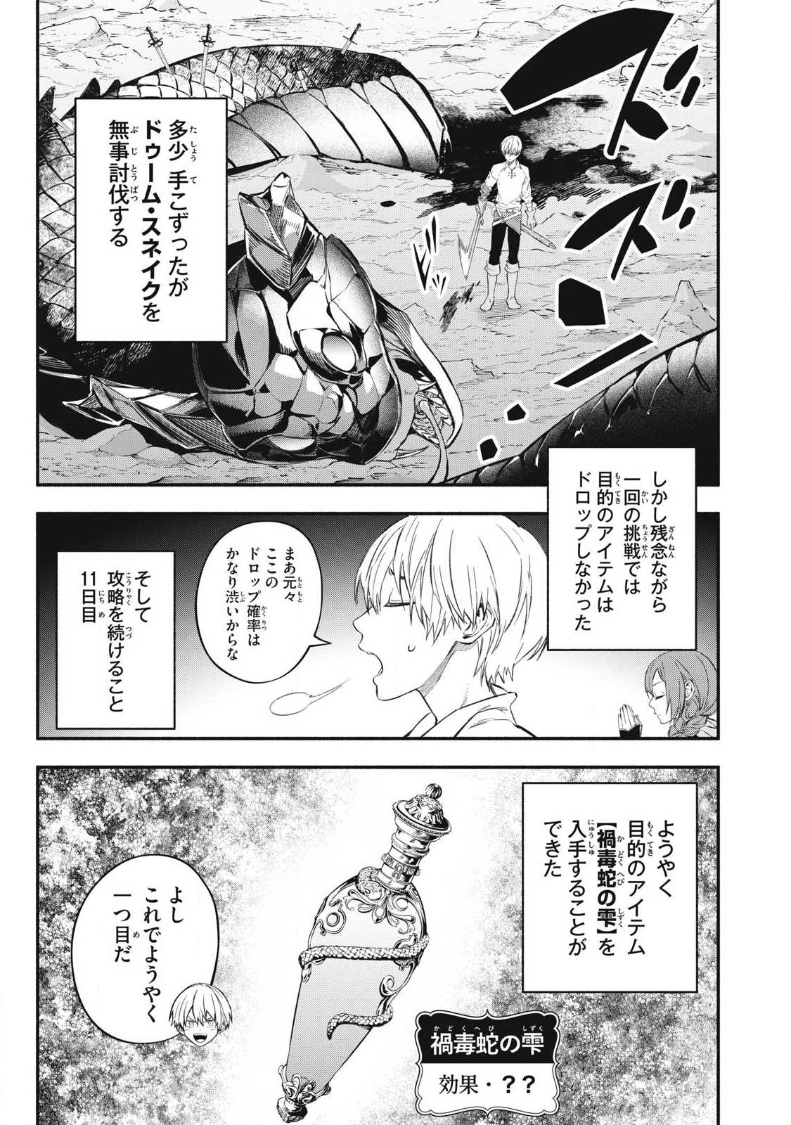 Game Chuuban de Shinu Akuyaku Kizoku ni Tensei Shita node, Hazure Skill "Tame" o Kushi Shite Saikyou o Mezashite Mita - Chapter 50 - Page 5