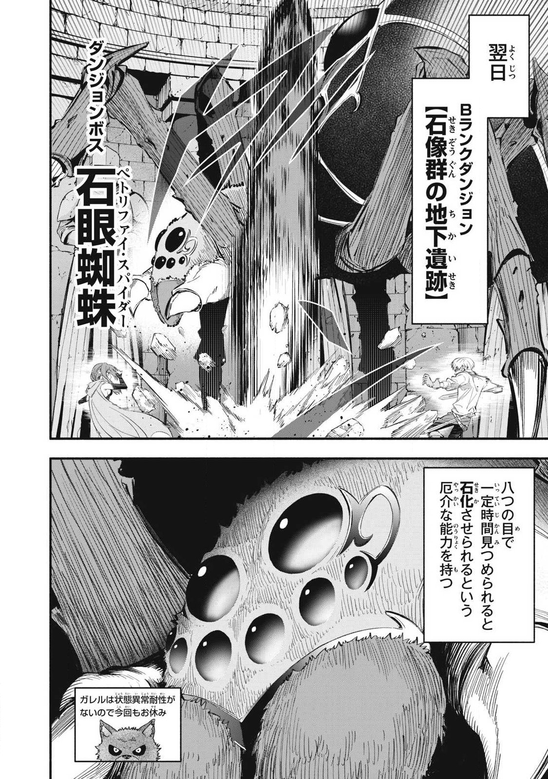 Game Chuuban de Shinu Akuyaku Kizoku ni Tensei Shita node, Hazure Skill "Tame" o Kushi Shite Saikyou o Mezashite Mita - Chapter 50 - Page 6