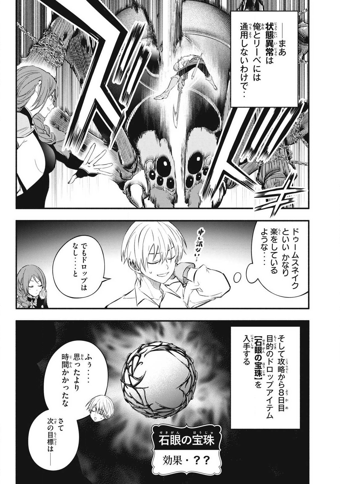 Game Chuuban de Shinu Akuyaku Kizoku ni Tensei Shita node, Hazure Skill "Tame" o Kushi Shite Saikyou o Mezashite Mita - Chapter 50 - Page 7