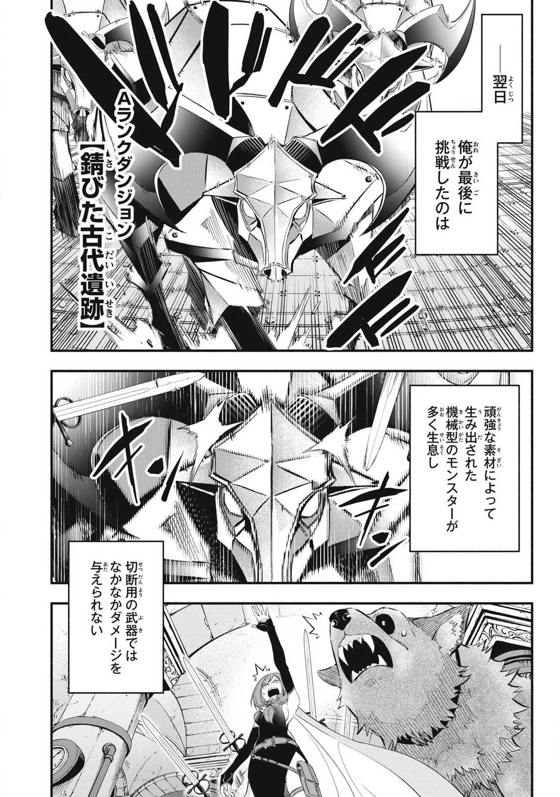 Game Chuuban de Shinu Akuyaku Kizoku ni Tensei Shita node, Hazure Skill "Tame" o Kushi Shite Saikyou o Mezashite Mita - Chapter 50 - Page 8