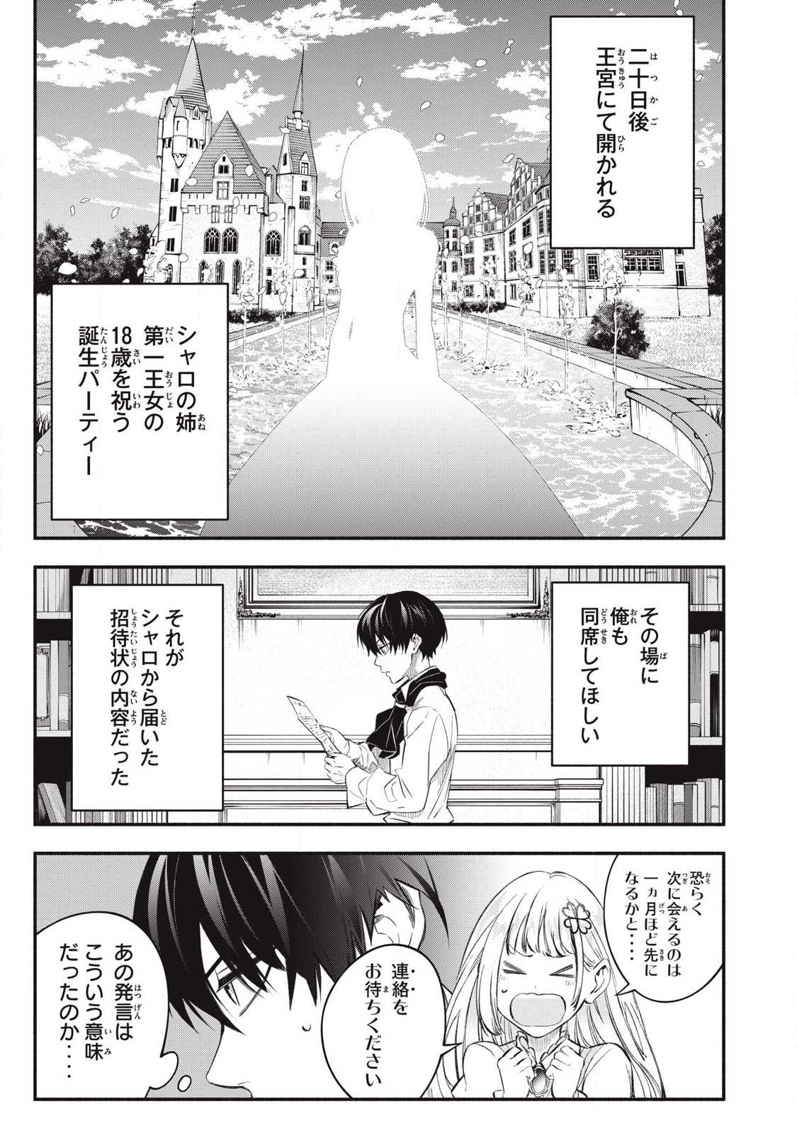 Game Chuuban de Shinu Akuyaku Kizoku ni Tensei Shita node, Hazure Skill "Tame" o Kushi Shite Saikyou o Mezashite Mita - Chapter 51 - Page 1