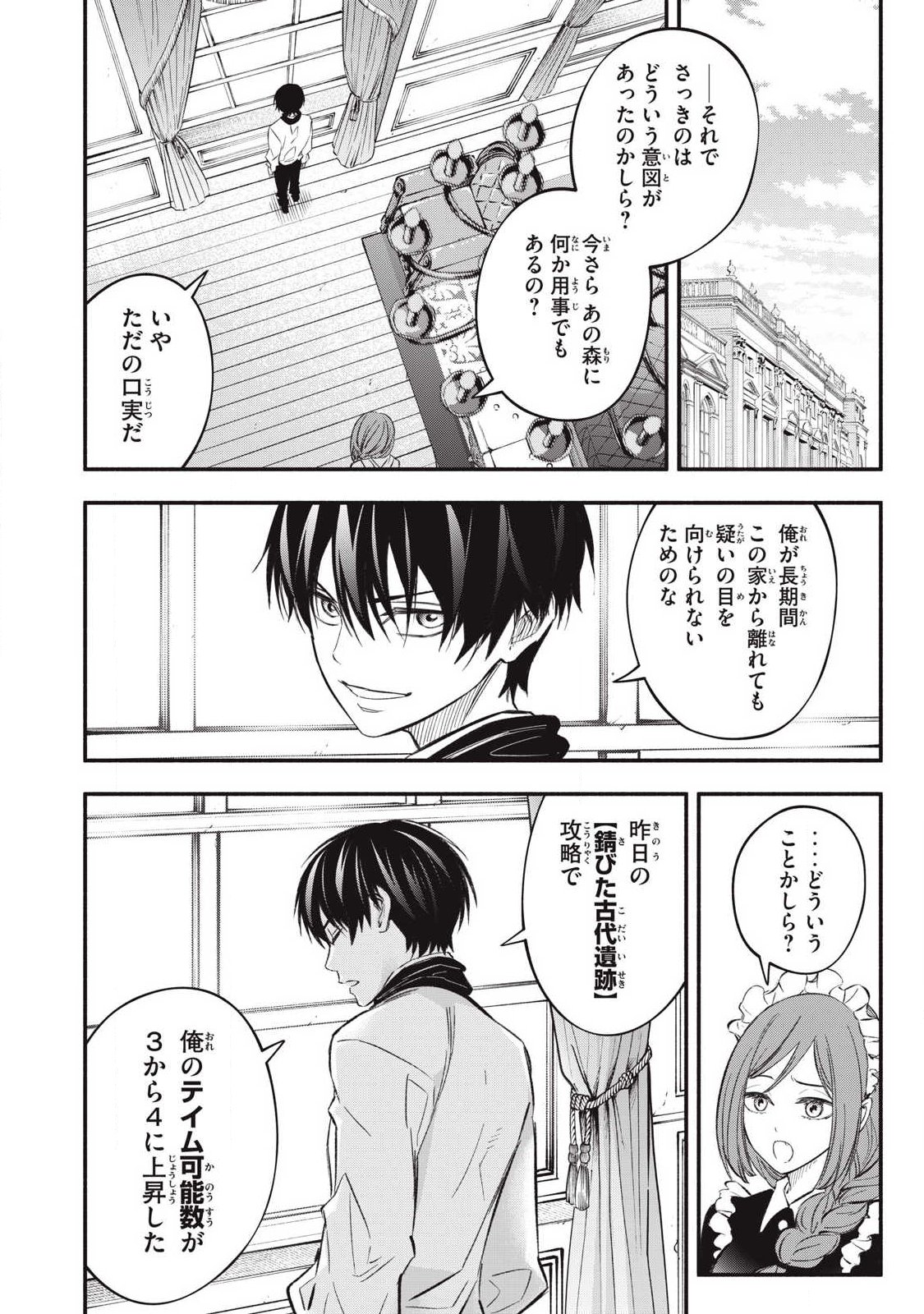 Game Chuuban de Shinu Akuyaku Kizoku ni Tensei Shita node, Hazure Skill "Tame" o Kushi Shite Saikyou o Mezashite Mita - Chapter 51 - Page 10