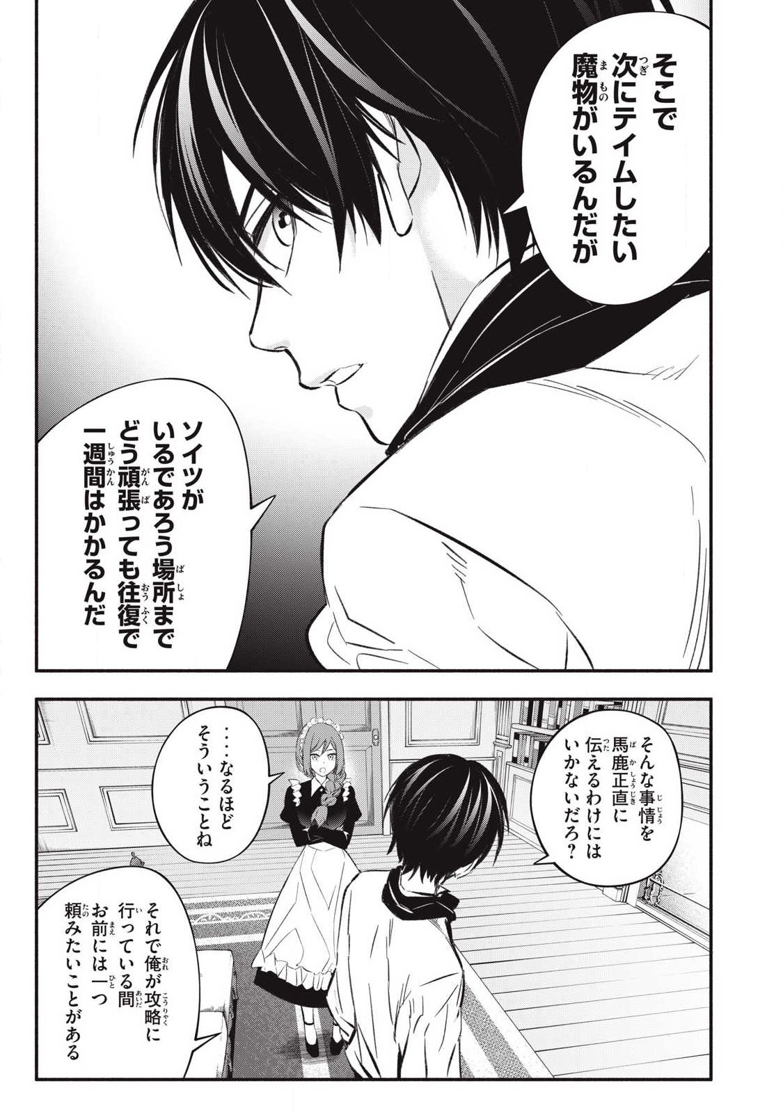 Game Chuuban de Shinu Akuyaku Kizoku ni Tensei Shita node, Hazure Skill "Tame" o Kushi Shite Saikyou o Mezashite Mita - Chapter 51 - Page 11