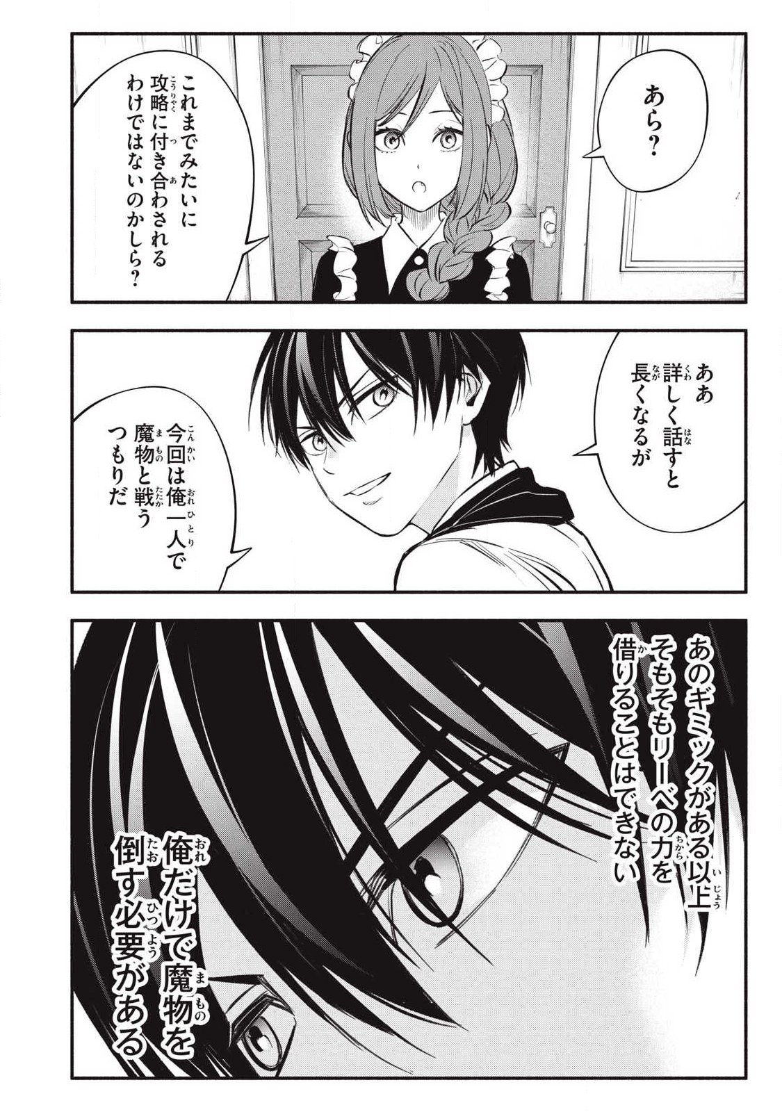 Game Chuuban de Shinu Akuyaku Kizoku ni Tensei Shita node, Hazure Skill "Tame" o Kushi Shite Saikyou o Mezashite Mita - Chapter 51 - Page 12