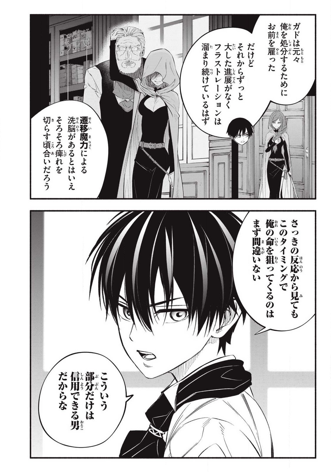 Game Chuuban de Shinu Akuyaku Kizoku ni Tensei Shita node, Hazure Skill "Tame" o Kushi Shite Saikyou o Mezashite Mita - Chapter 51 - Page 14