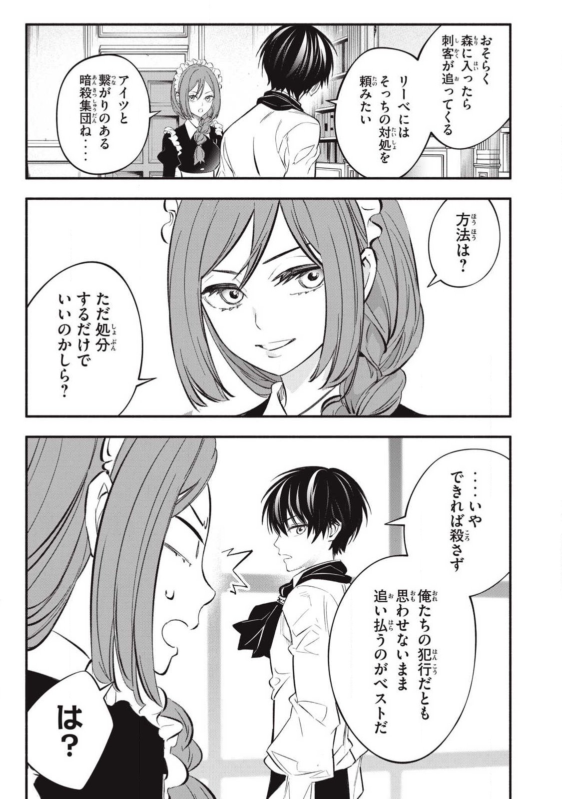 Game Chuuban de Shinu Akuyaku Kizoku ni Tensei Shita node, Hazure Skill "Tame" o Kushi Shite Saikyou o Mezashite Mita - Chapter 51 - Page 15