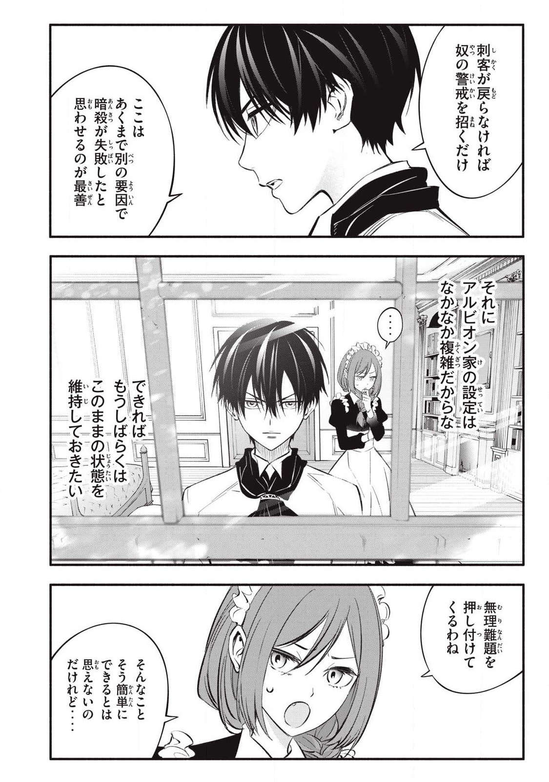 Game Chuuban de Shinu Akuyaku Kizoku ni Tensei Shita node, Hazure Skill "Tame" o Kushi Shite Saikyou o Mezashite Mita - Chapter 51 - Page 16