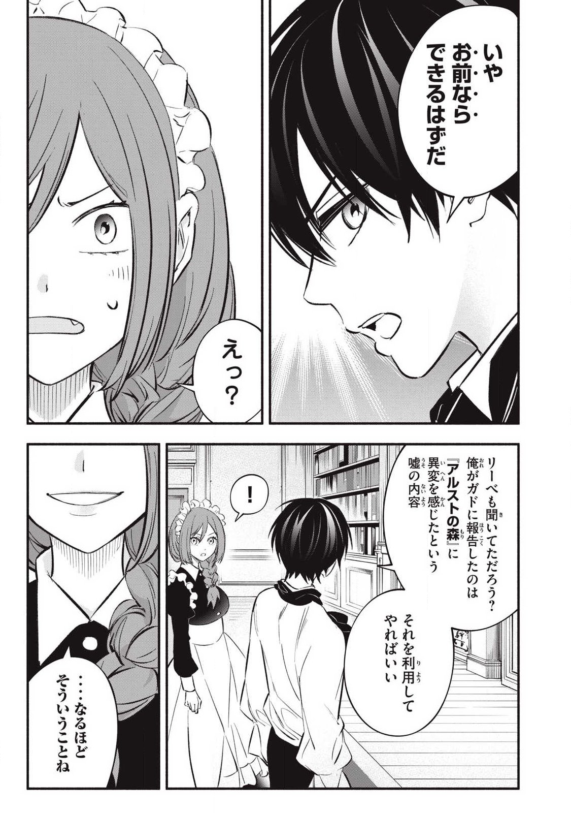 Game Chuuban de Shinu Akuyaku Kizoku ni Tensei Shita node, Hazure Skill "Tame" o Kushi Shite Saikyou o Mezashite Mita - Chapter 51 - Page 17