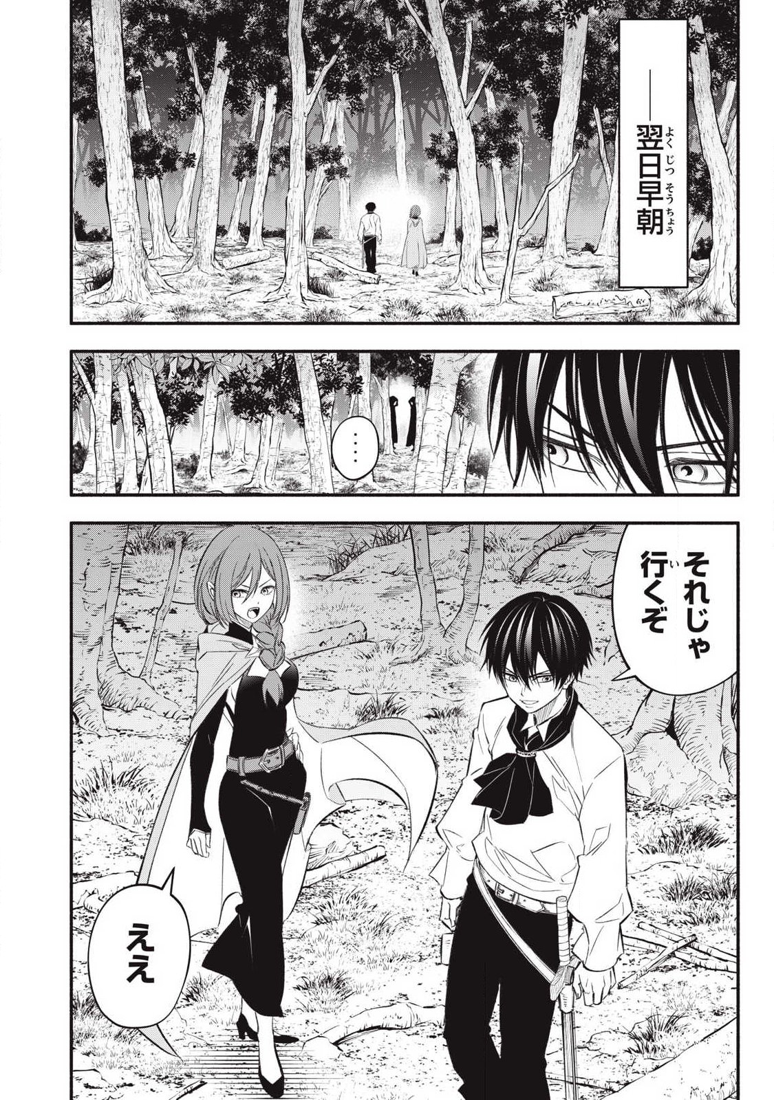 Game Chuuban de Shinu Akuyaku Kizoku ni Tensei Shita node, Hazure Skill "Tame" o Kushi Shite Saikyou o Mezashite Mita - Chapter 51 - Page 18