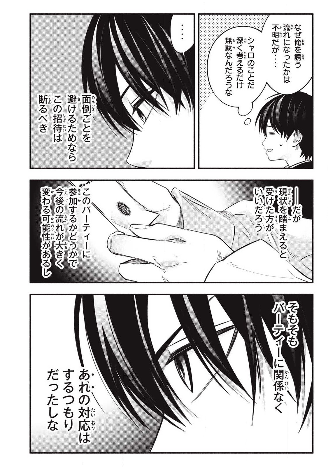 Game Chuuban de Shinu Akuyaku Kizoku ni Tensei Shita node, Hazure Skill "Tame" o Kushi Shite Saikyou o Mezashite Mita - Chapter 51 - Page 2