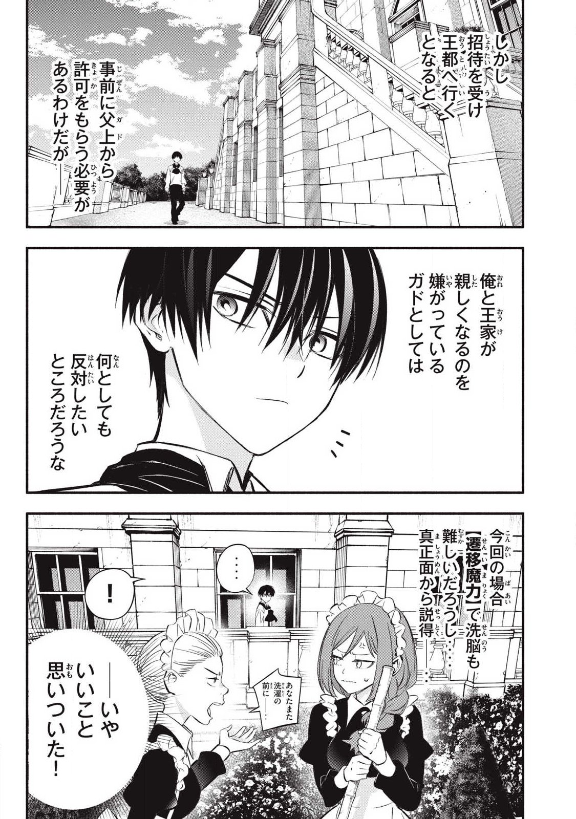 Game Chuuban de Shinu Akuyaku Kizoku ni Tensei Shita node, Hazure Skill "Tame" o Kushi Shite Saikyou o Mezashite Mita - Chapter 51 - Page 3