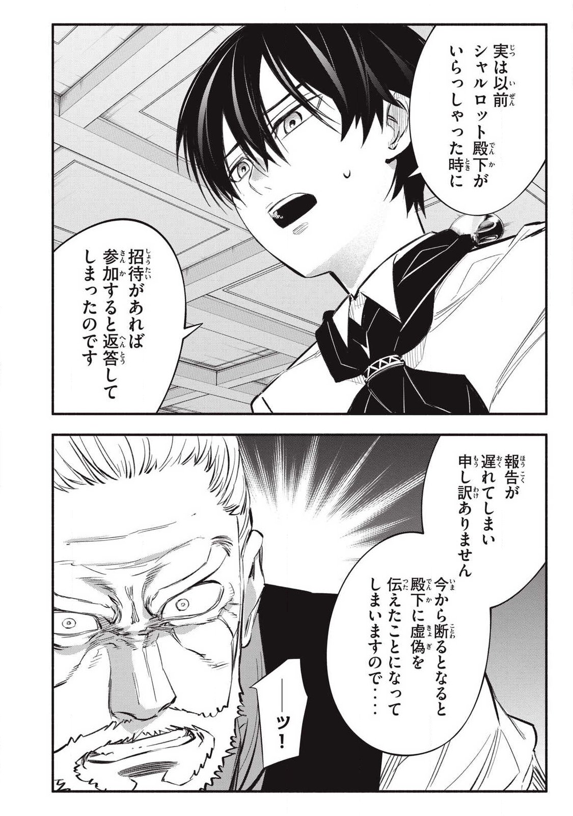 Game Chuuban de Shinu Akuyaku Kizoku ni Tensei Shita node, Hazure Skill "Tame" o Kushi Shite Saikyou o Mezashite Mita - Chapter 51 - Page 6