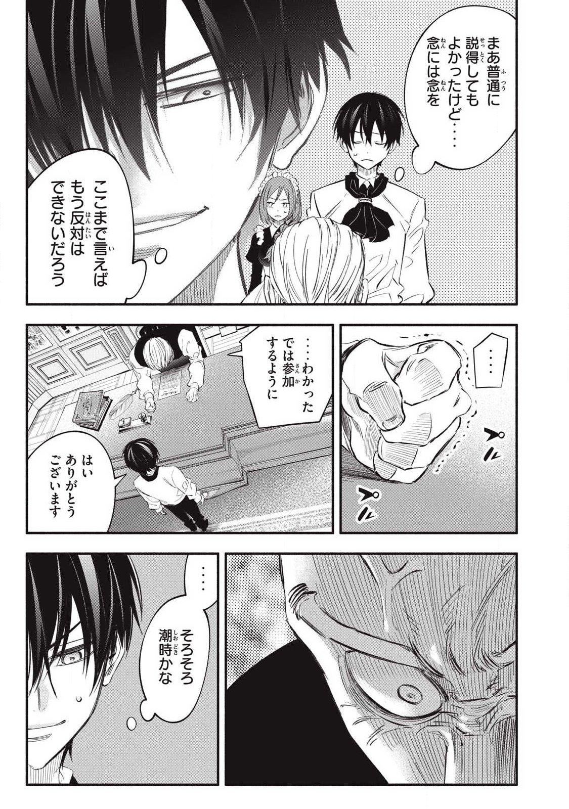 Game Chuuban de Shinu Akuyaku Kizoku ni Tensei Shita node, Hazure Skill "Tame" o Kushi Shite Saikyou o Mezashite Mita - Chapter 51 - Page 7