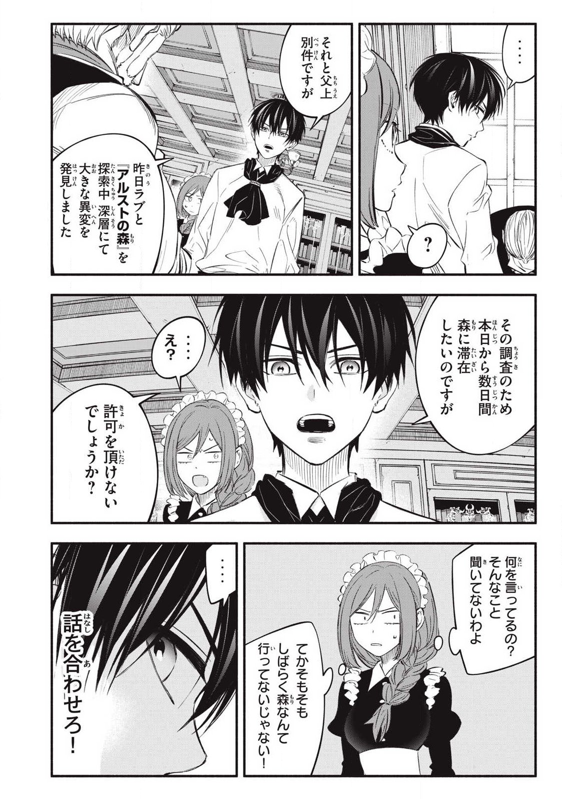 Game Chuuban de Shinu Akuyaku Kizoku ni Tensei Shita node, Hazure Skill "Tame" o Kushi Shite Saikyou o Mezashite Mita - Chapter 51 - Page 8