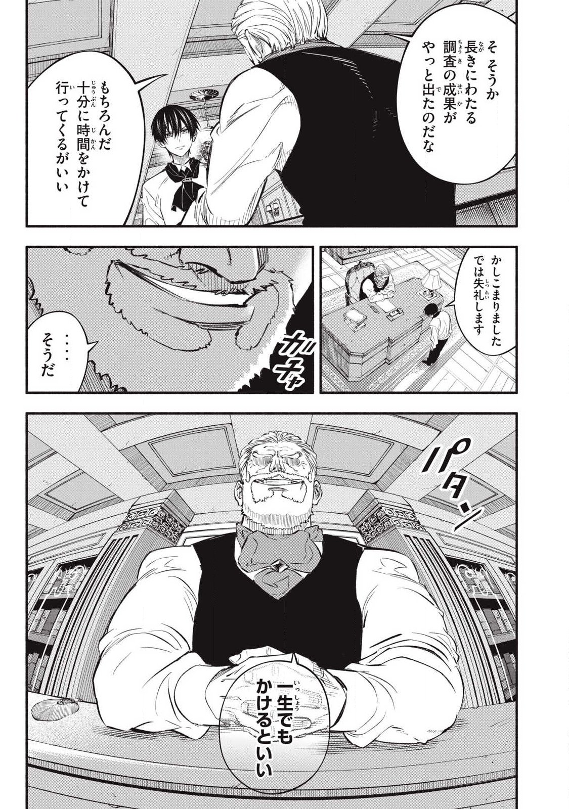 Game Chuuban de Shinu Akuyaku Kizoku ni Tensei Shita node, Hazure Skill "Tame" o Kushi Shite Saikyou o Mezashite Mita - Chapter 51 - Page 9