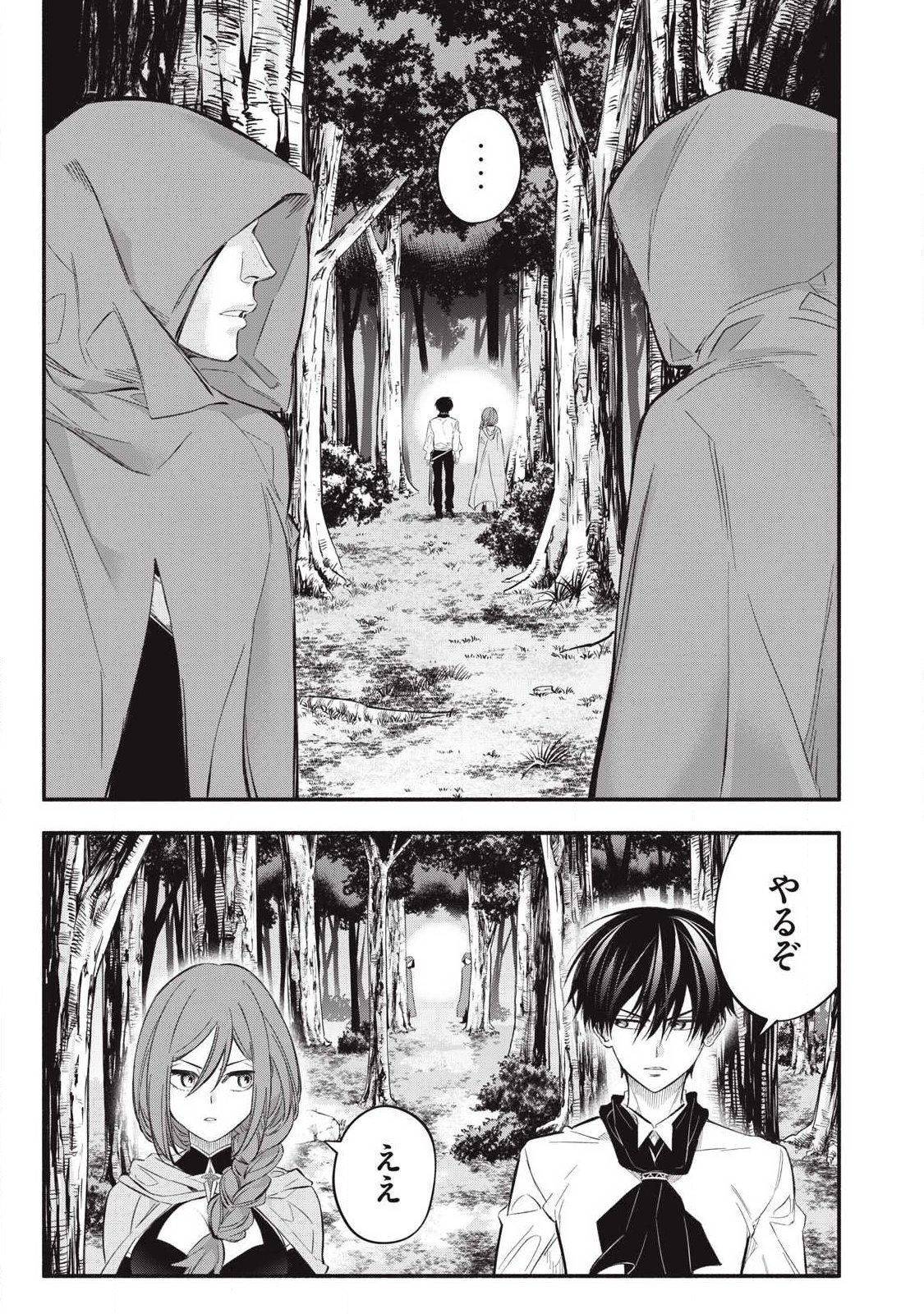 Game Chuuban de Shinu Akuyaku Kizoku ni Tensei Shita node, Hazure Skill Tame o Kushi Shite Saikyou o Mezashite Mita Chap 52 - Next Chap 53