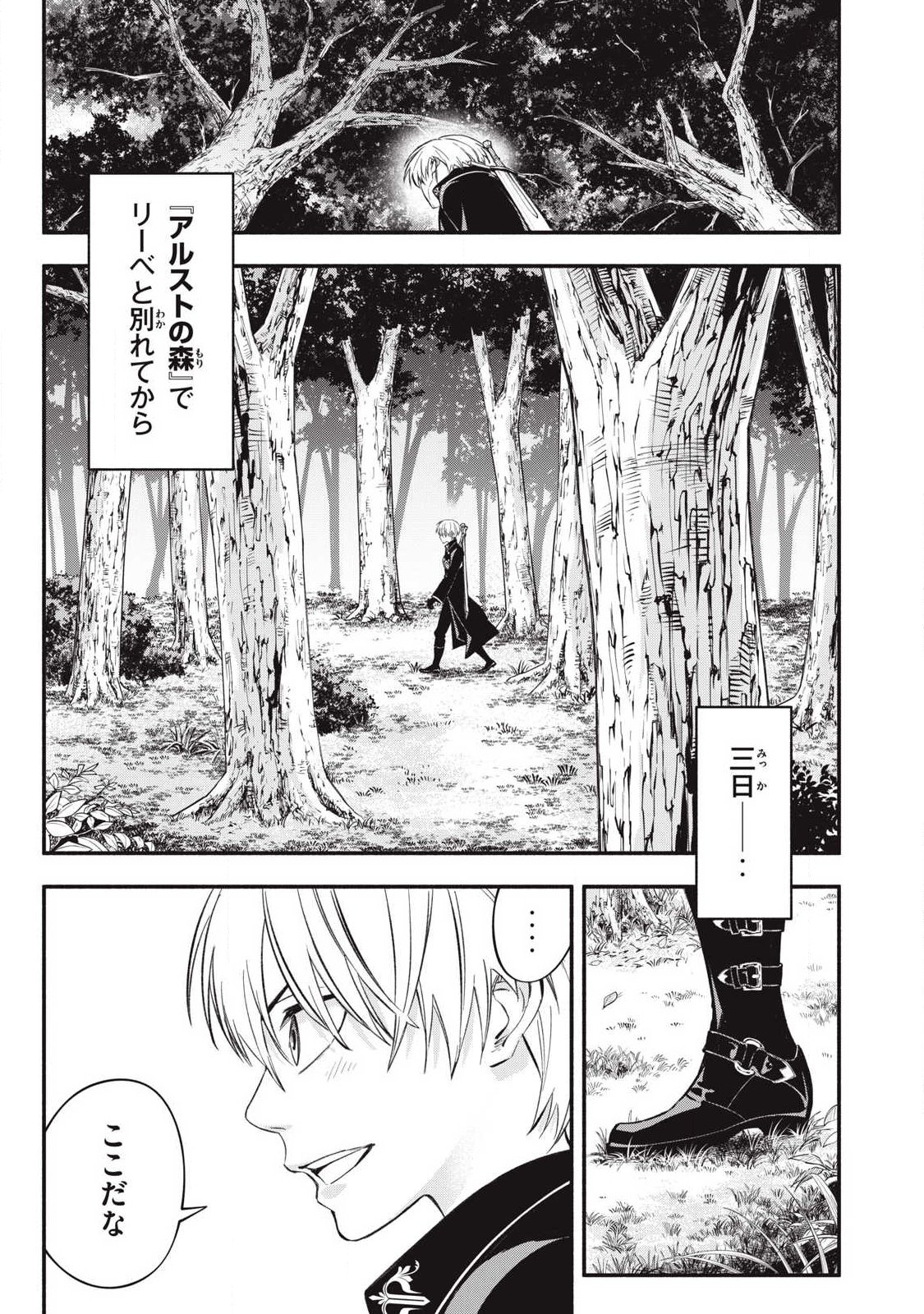 Game Chuuban de Shinu Akuyaku Kizoku ni Tensei Shita node, Hazure Skill Tame o Kushi Shite Saikyou o Mezashite Mita Chap 52 - Next Chap 53