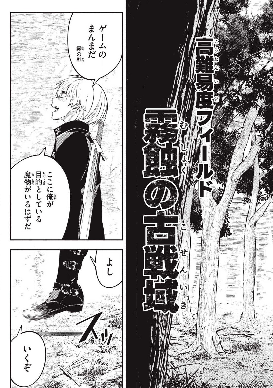 Game Chuuban de Shinu Akuyaku Kizoku ni Tensei Shita node, Hazure Skill Tame o Kushi Shite Saikyou o Mezashite Mita Chap 52 - Next Chap 53