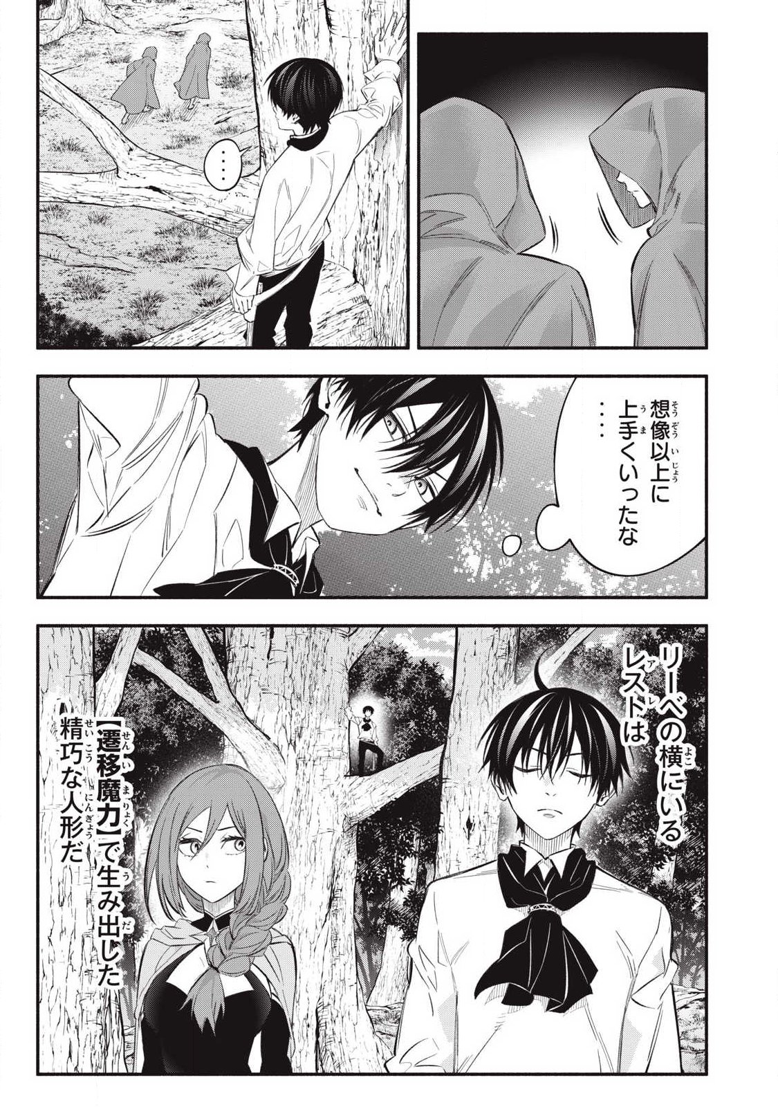 Game Chuuban de Shinu Akuyaku Kizoku ni Tensei Shita node, Hazure Skill Tame o Kushi Shite Saikyou o Mezashite Mita Chap 52 - Next Chap 53