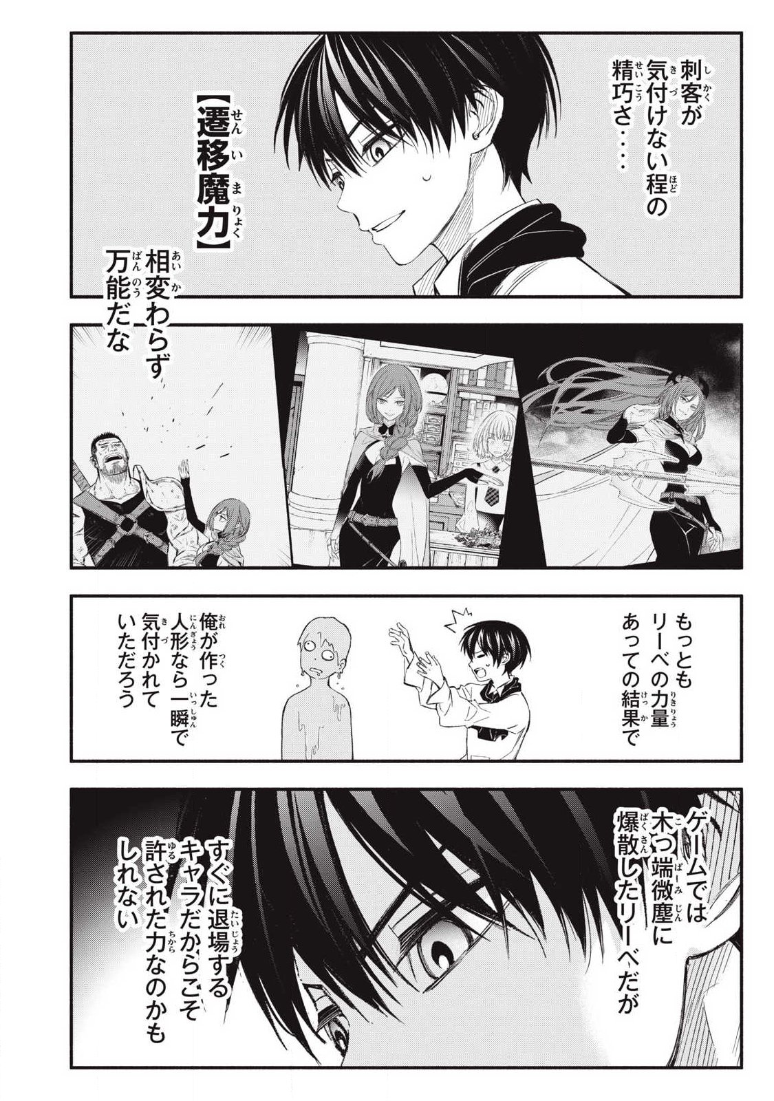 Game Chuuban de Shinu Akuyaku Kizoku ni Tensei Shita node, Hazure Skill Tame o Kushi Shite Saikyou o Mezashite Mita Chap 52 - Next Chap 53