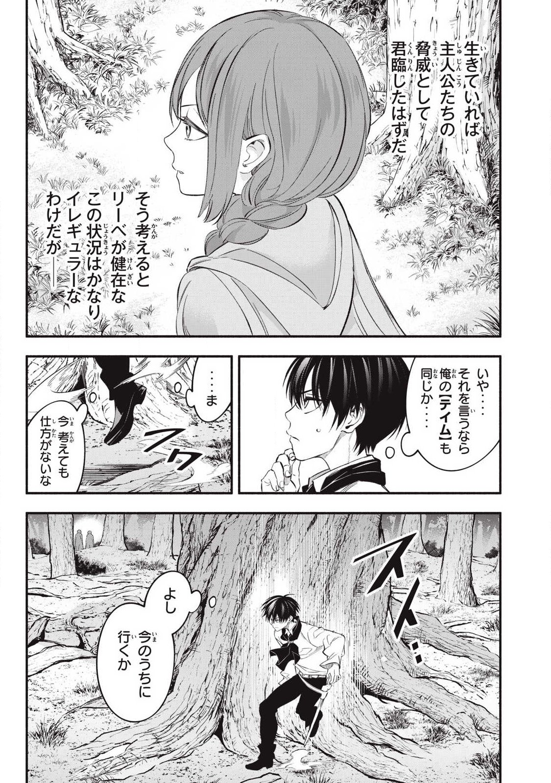 Game Chuuban de Shinu Akuyaku Kizoku ni Tensei Shita node, Hazure Skill Tame o Kushi Shite Saikyou o Mezashite Mita Chap 52 - Next Chap 53