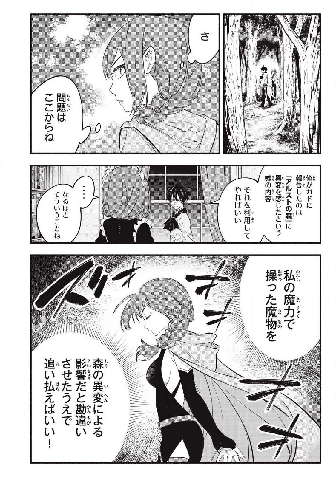 Game Chuuban de Shinu Akuyaku Kizoku ni Tensei Shita node, Hazure Skill Tame o Kushi Shite Saikyou o Mezashite Mita Chap 52 - Next Chap 53