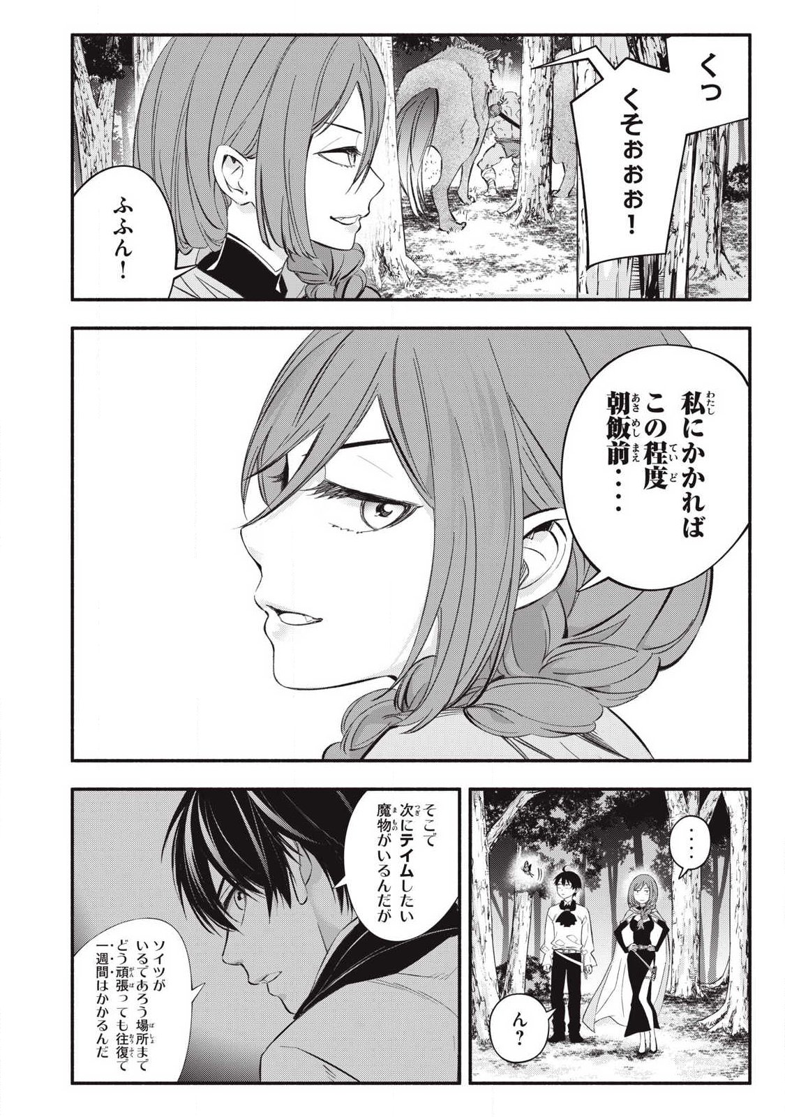 Game Chuuban de Shinu Akuyaku Kizoku ni Tensei Shita node, Hazure Skill Tame o Kushi Shite Saikyou o Mezashite Mita Chap 52 - Next Chap 53