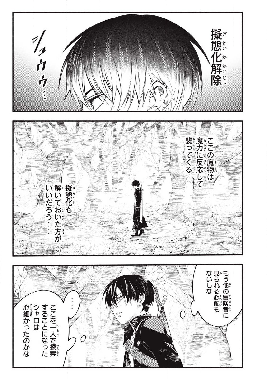 Game Chuuban de Shinu Akuyaku Kizoku ni Tensei Shita node, Hazure Skill "Tame" o Kushi Shite Saikyou o Mezashite Mita - Chapter 53 - Page 1