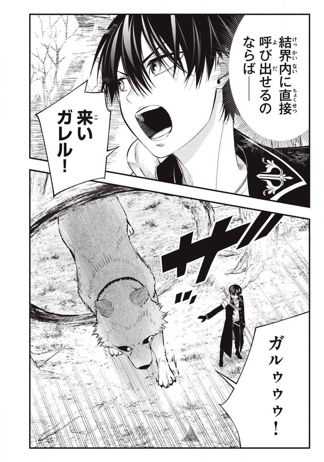 Game Chuuban de Shinu Akuyaku Kizoku ni Tensei Shita node, Hazure Skill "Tame" o Kushi Shite Saikyou o Mezashite Mita - Chapter 53 - Page 10