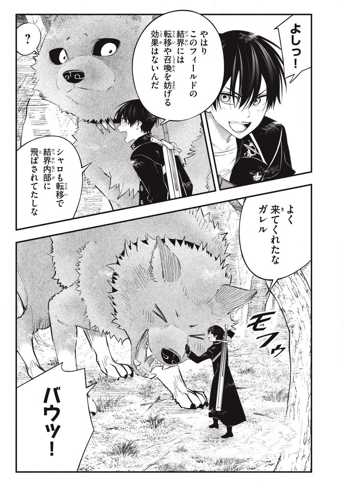 Game Chuuban de Shinu Akuyaku Kizoku ni Tensei Shita node, Hazure Skill "Tame" o Kushi Shite Saikyou o Mezashite Mita - Chapter 53 - Page 11