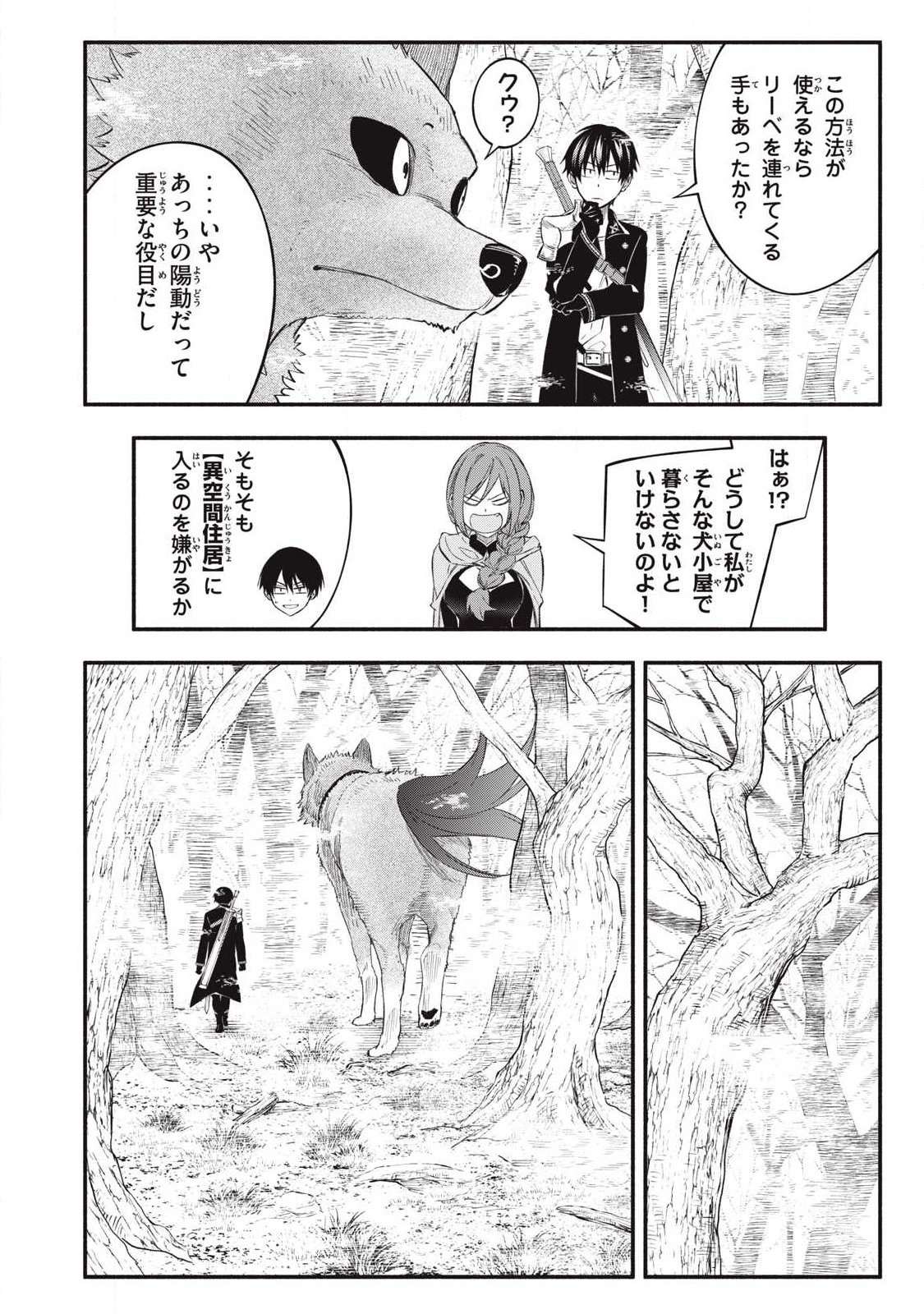 Game Chuuban de Shinu Akuyaku Kizoku ni Tensei Shita node, Hazure Skill "Tame" o Kushi Shite Saikyou o Mezashite Mita - Chapter 53 - Page 12