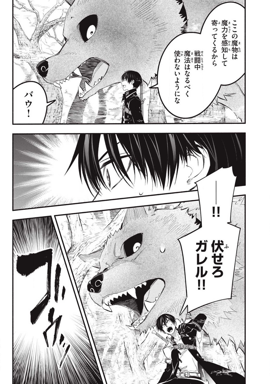 Game Chuuban de Shinu Akuyaku Kizoku ni Tensei Shita node, Hazure Skill "Tame" o Kushi Shite Saikyou o Mezashite Mita - Chapter 53 - Page 13