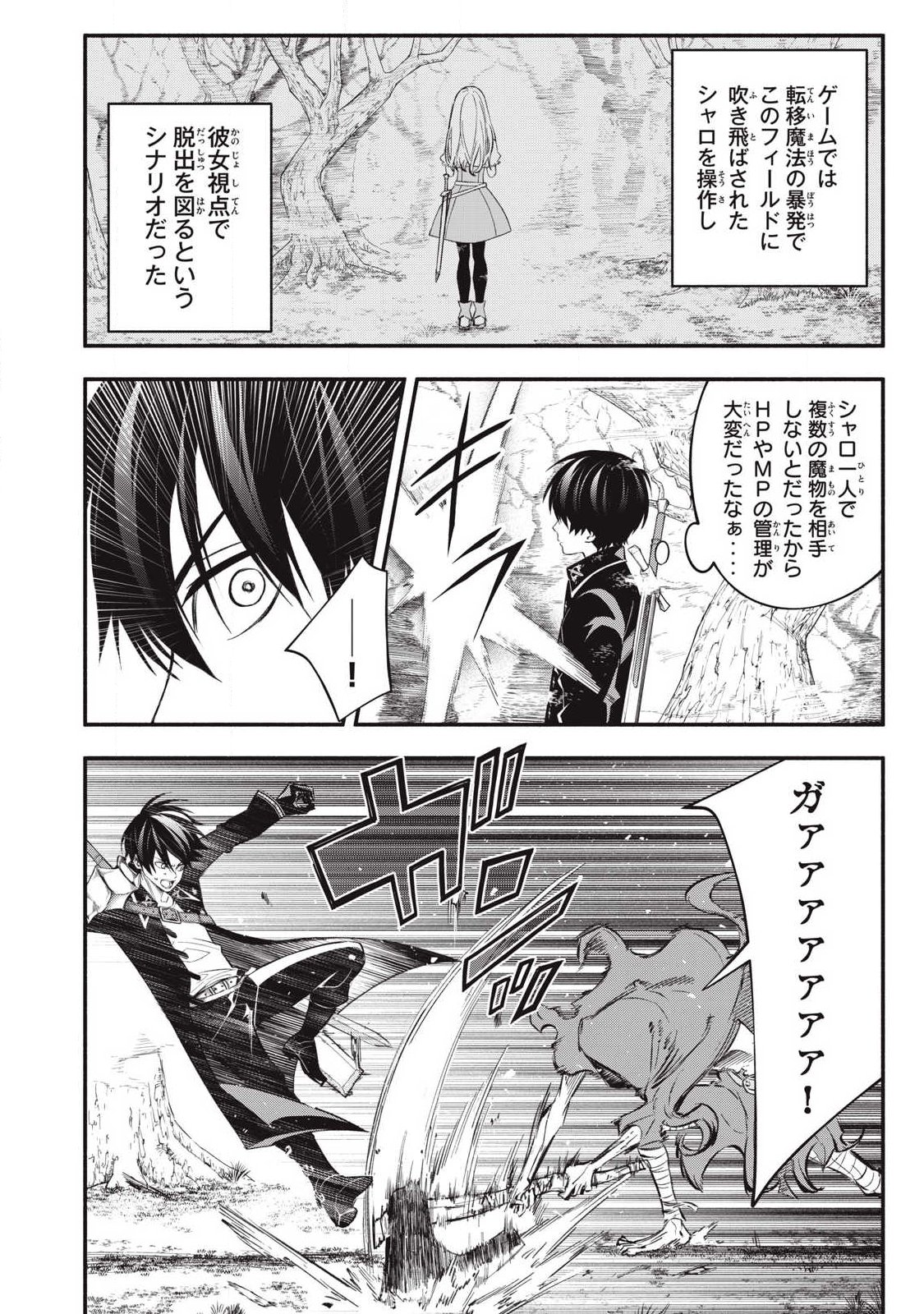 Game Chuuban de Shinu Akuyaku Kizoku ni Tensei Shita node, Hazure Skill "Tame" o Kushi Shite Saikyou o Mezashite Mita - Chapter 53 - Page 2