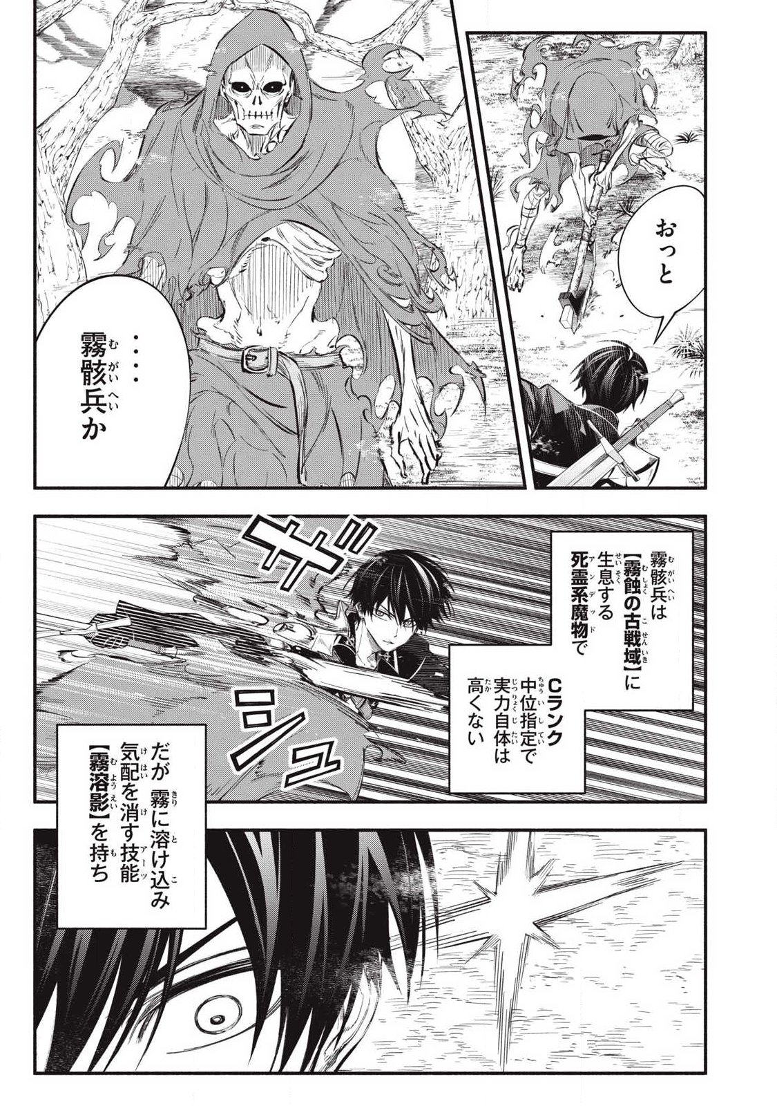 Game Chuuban de Shinu Akuyaku Kizoku ni Tensei Shita node, Hazure Skill "Tame" o Kushi Shite Saikyou o Mezashite Mita - Chapter 53 - Page 3