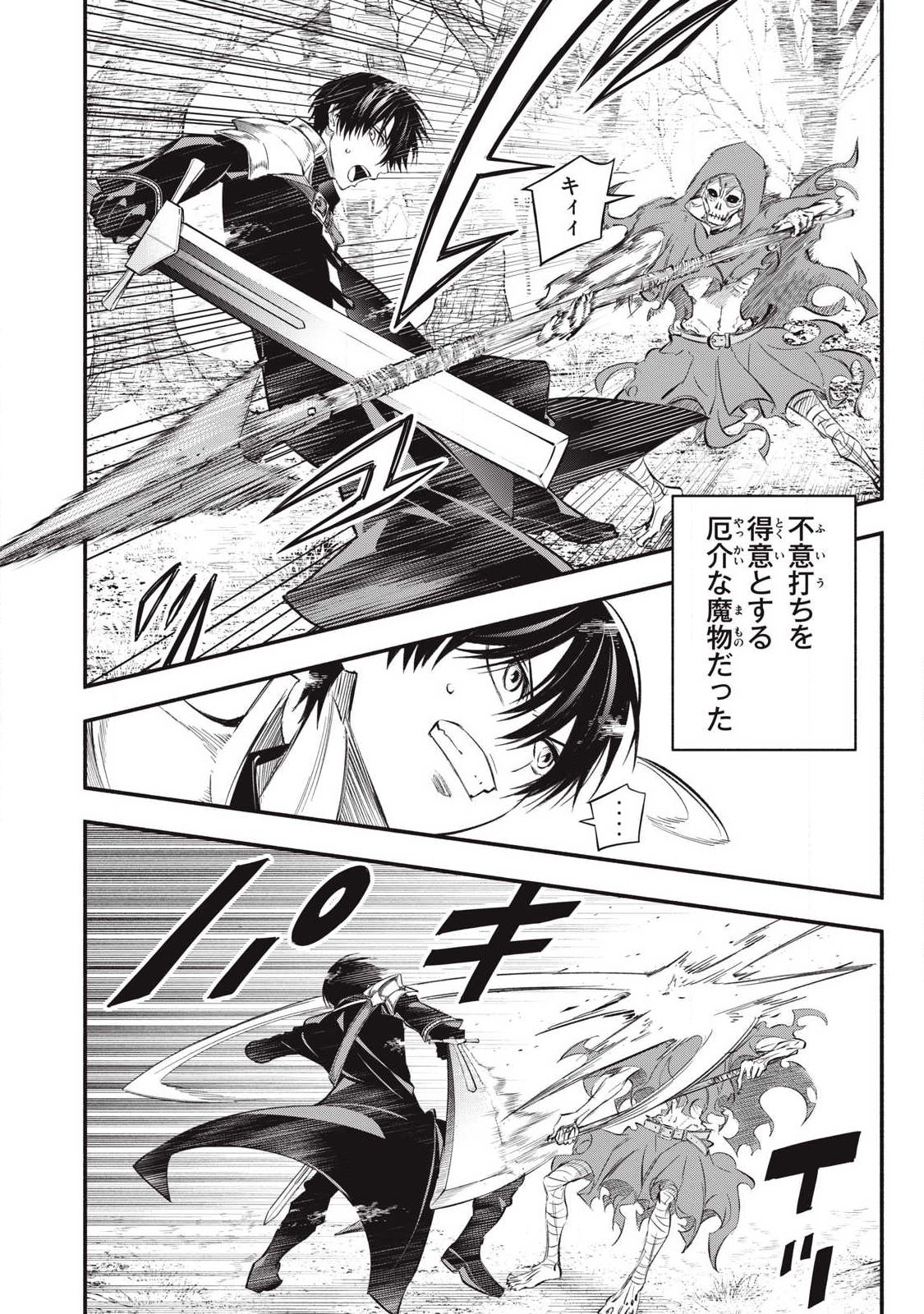 Game Chuuban de Shinu Akuyaku Kizoku ni Tensei Shita node, Hazure Skill "Tame" o Kushi Shite Saikyou o Mezashite Mita - Chapter 53 - Page 4