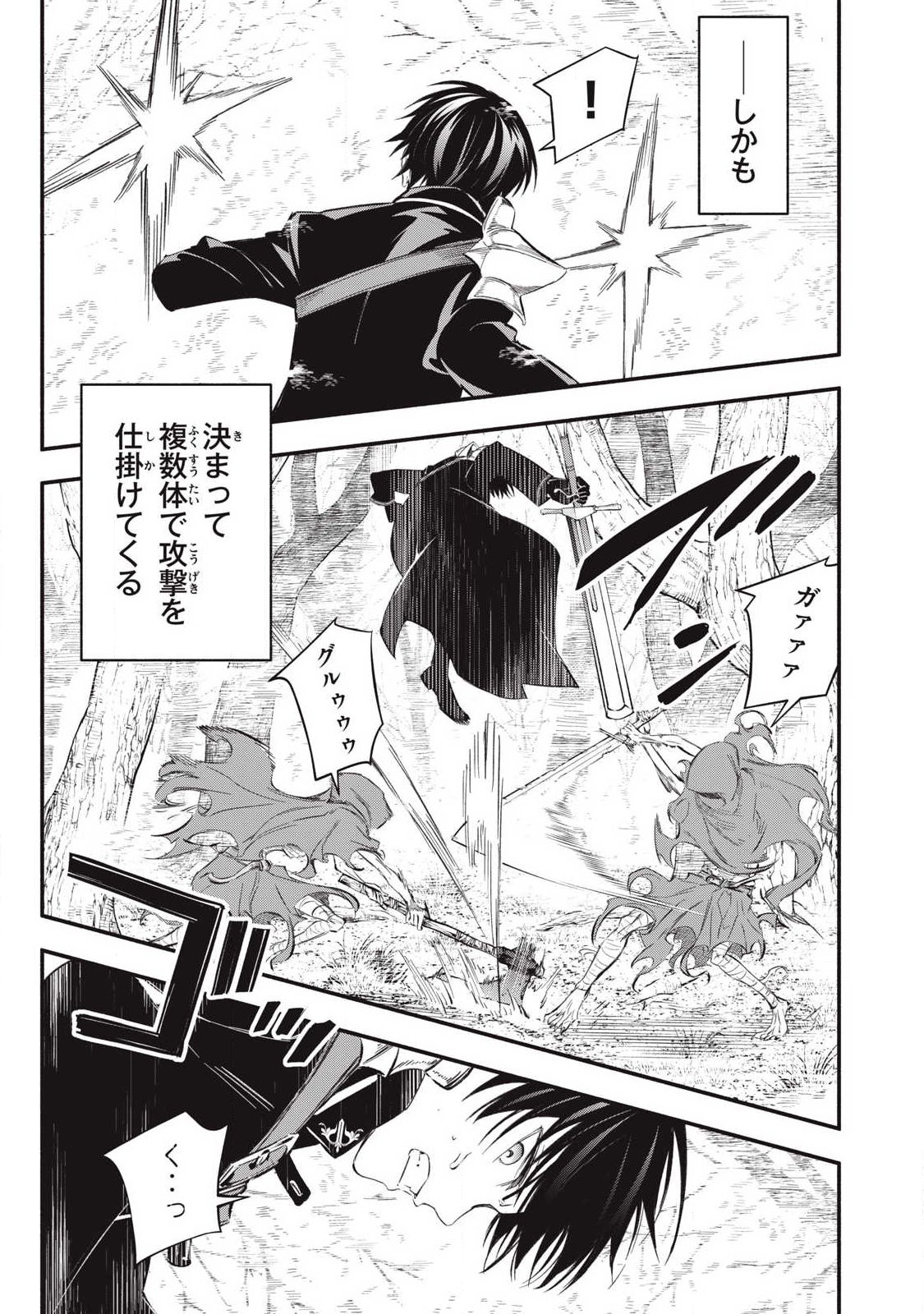 Game Chuuban de Shinu Akuyaku Kizoku ni Tensei Shita node, Hazure Skill "Tame" o Kushi Shite Saikyou o Mezashite Mita - Chapter 53 - Page 5