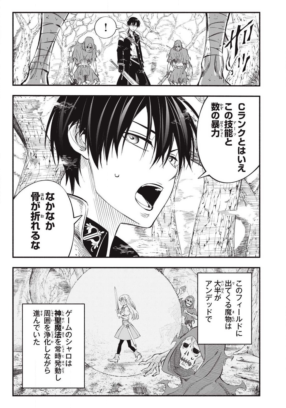 Game Chuuban de Shinu Akuyaku Kizoku ni Tensei Shita node, Hazure Skill "Tame" o Kushi Shite Saikyou o Mezashite Mita - Chapter 53 - Page 7