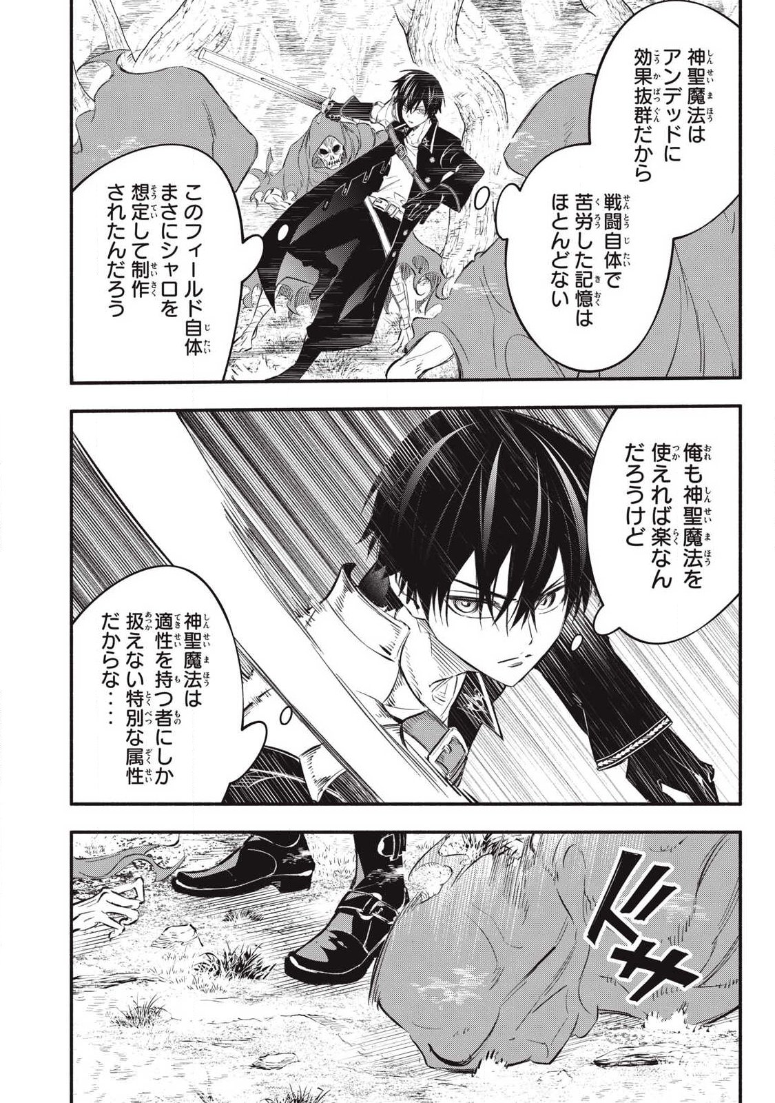 Game Chuuban de Shinu Akuyaku Kizoku ni Tensei Shita node, Hazure Skill "Tame" o Kushi Shite Saikyou o Mezashite Mita - Chapter 53 - Page 8